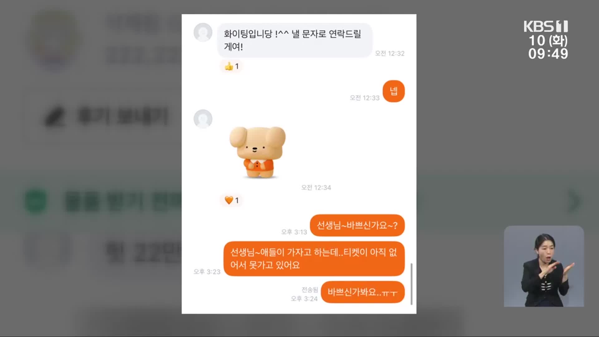 “프로야구 입장권 판매합니다”…중고거래 사기 ‘기승’