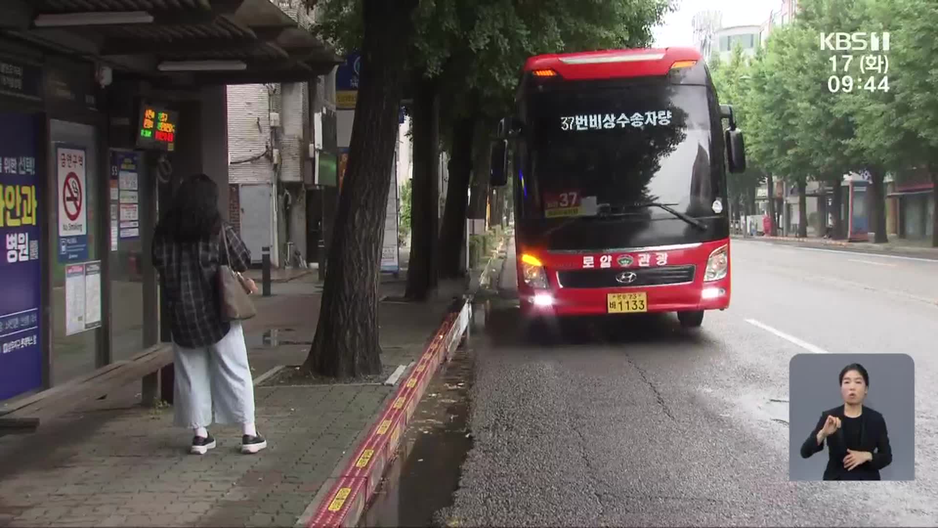 골든타임 놓친 광주시…커지는 시민 불편