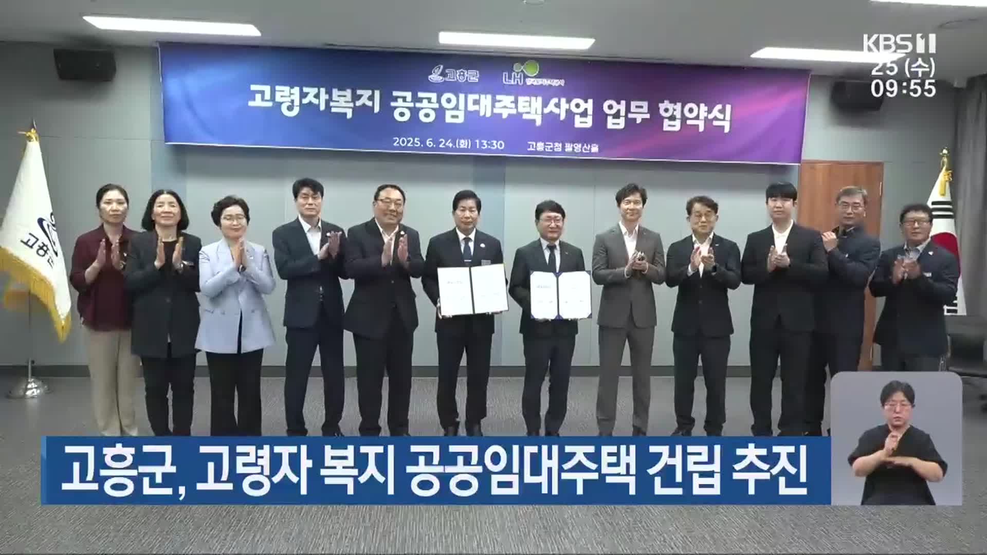 고흥군, 고령자 복지 공공임대주택 건립 추진
