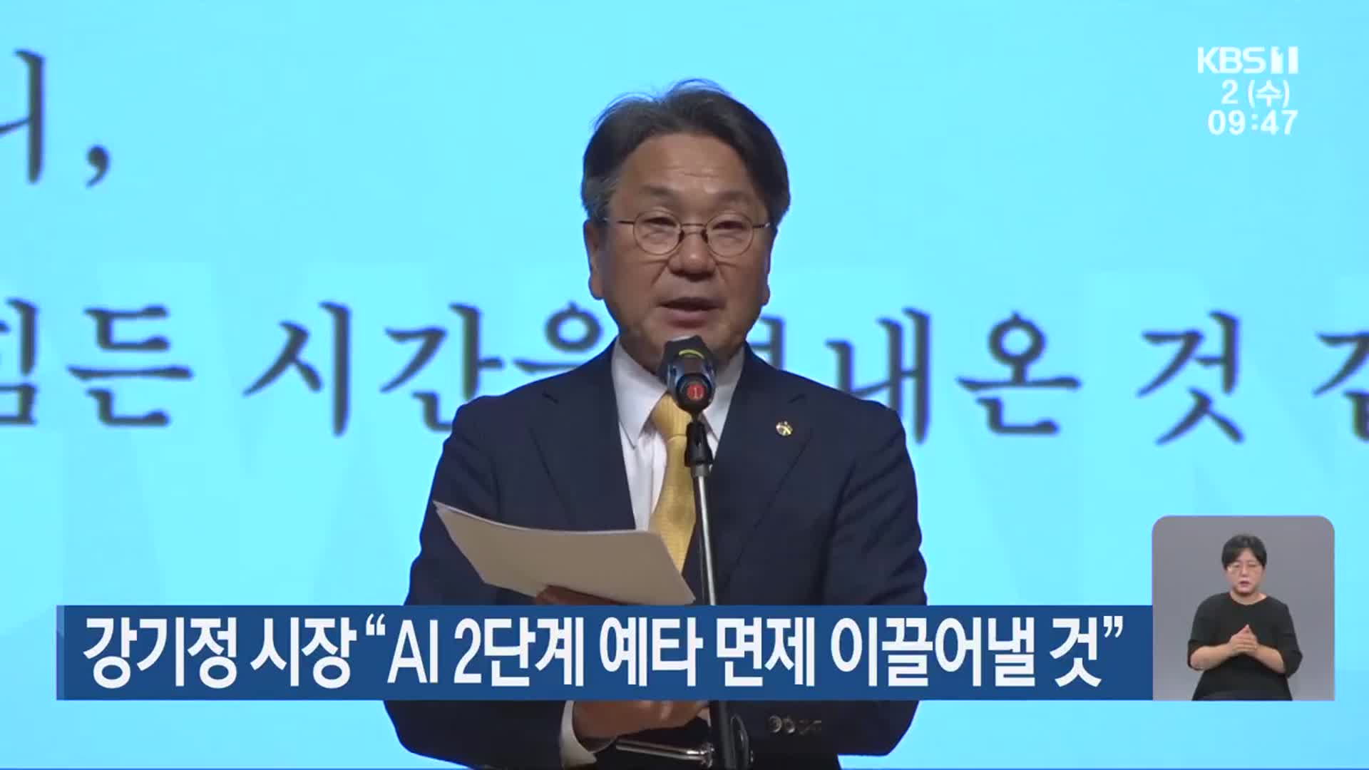 강기정 시장 “AI 2단계 예타 면제 이끌어낼 것”