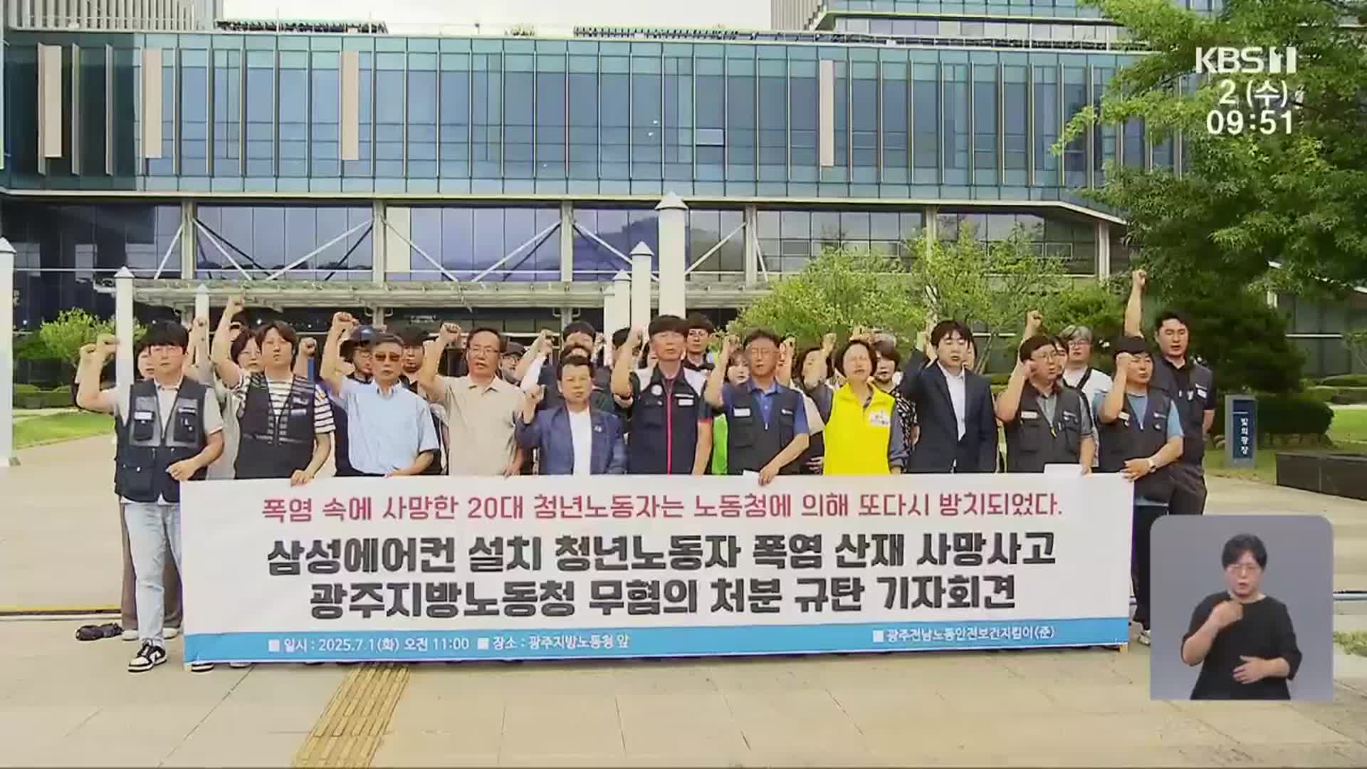 폭염 속 방치돼 사망했는데 중처법은 ‘무혐의’…이유는?