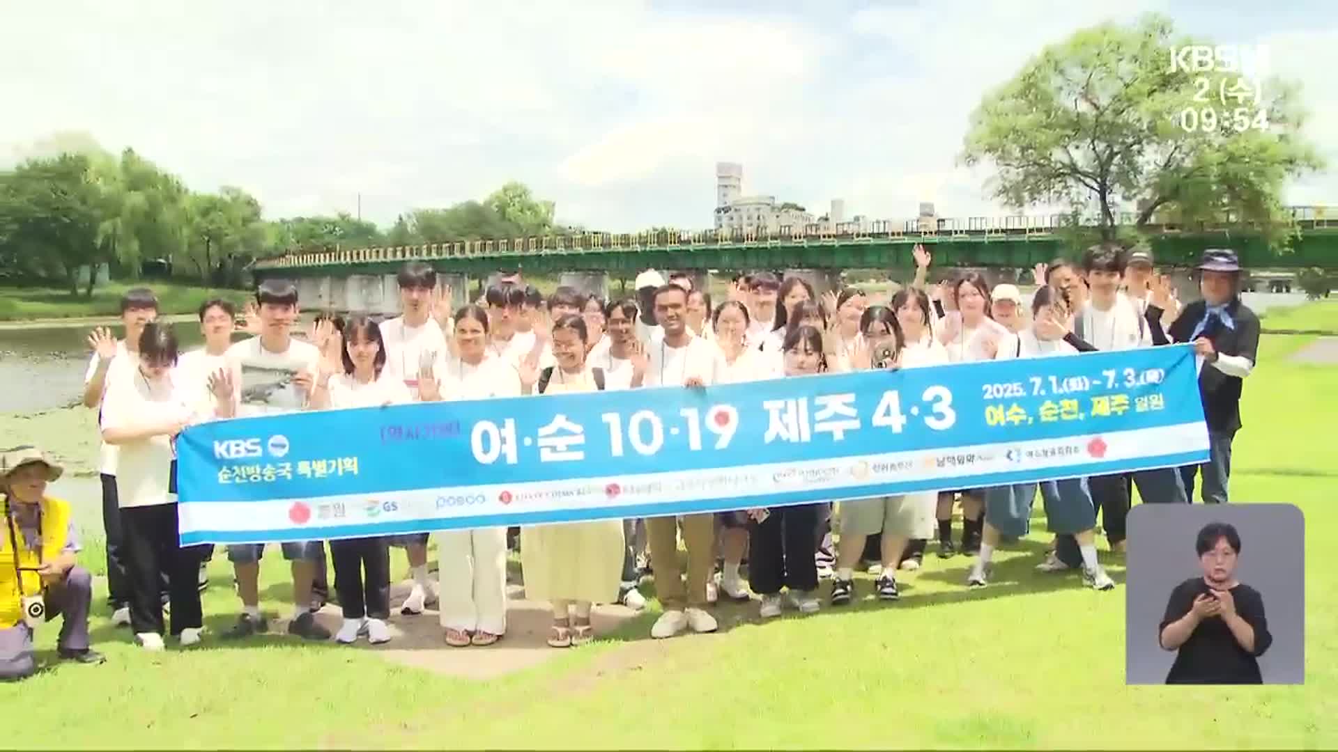 ‘아픈 역사의 현장’…여순10·19-제주4·3 대학생 역사기행