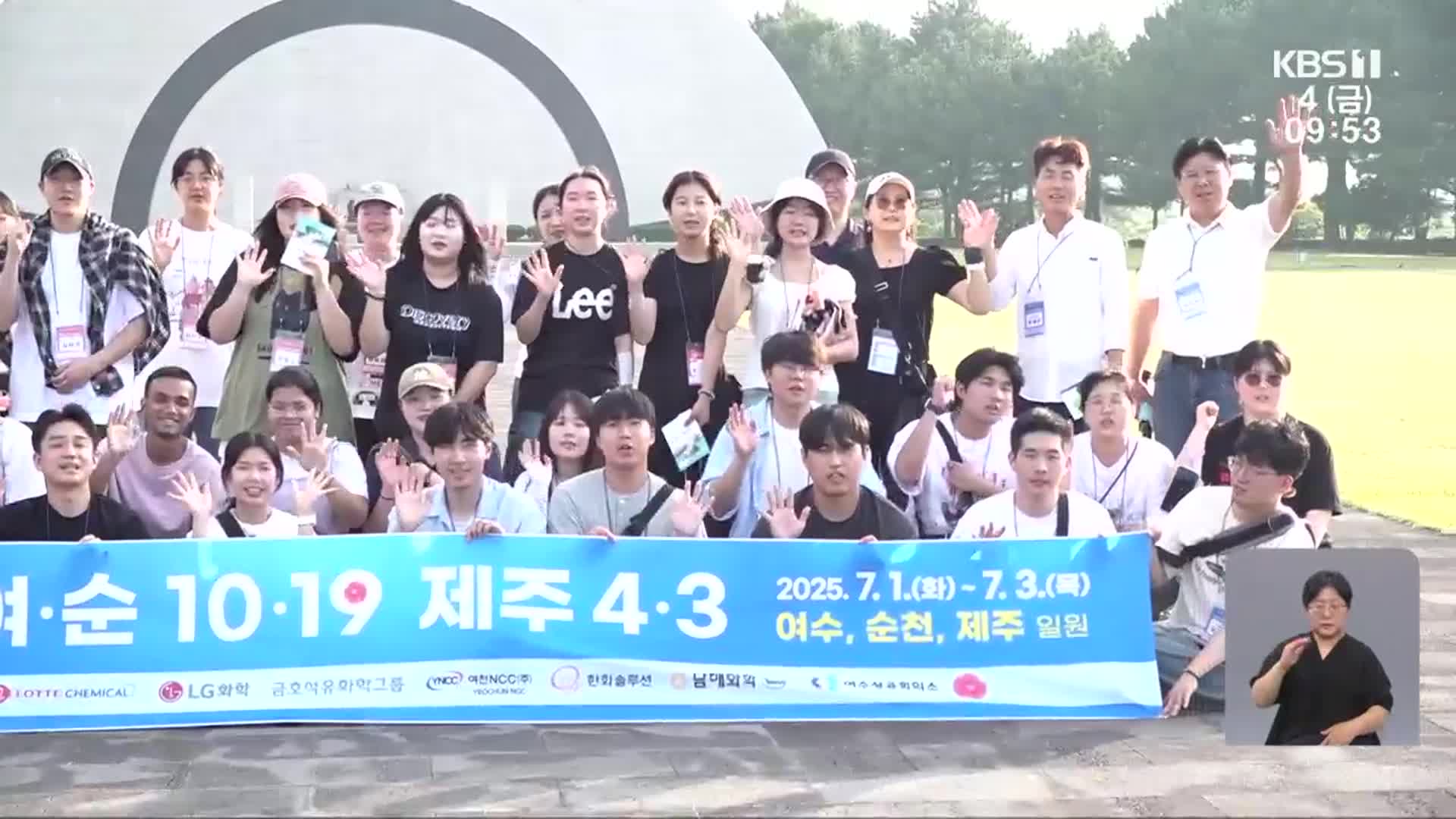 국가폭력 현장 찾아 역사기행…평화·인권을 배운다
