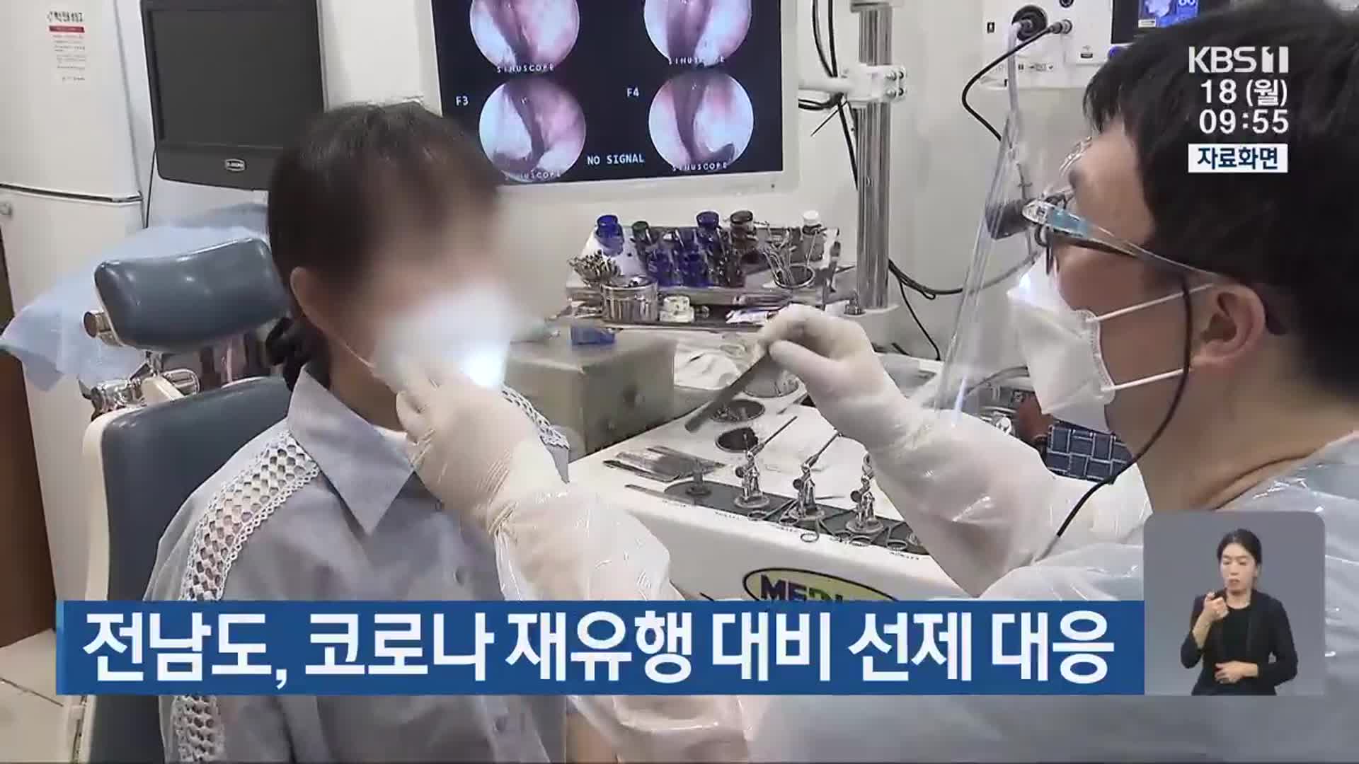 전남도, 코로나 재유행 대비 선제 대응