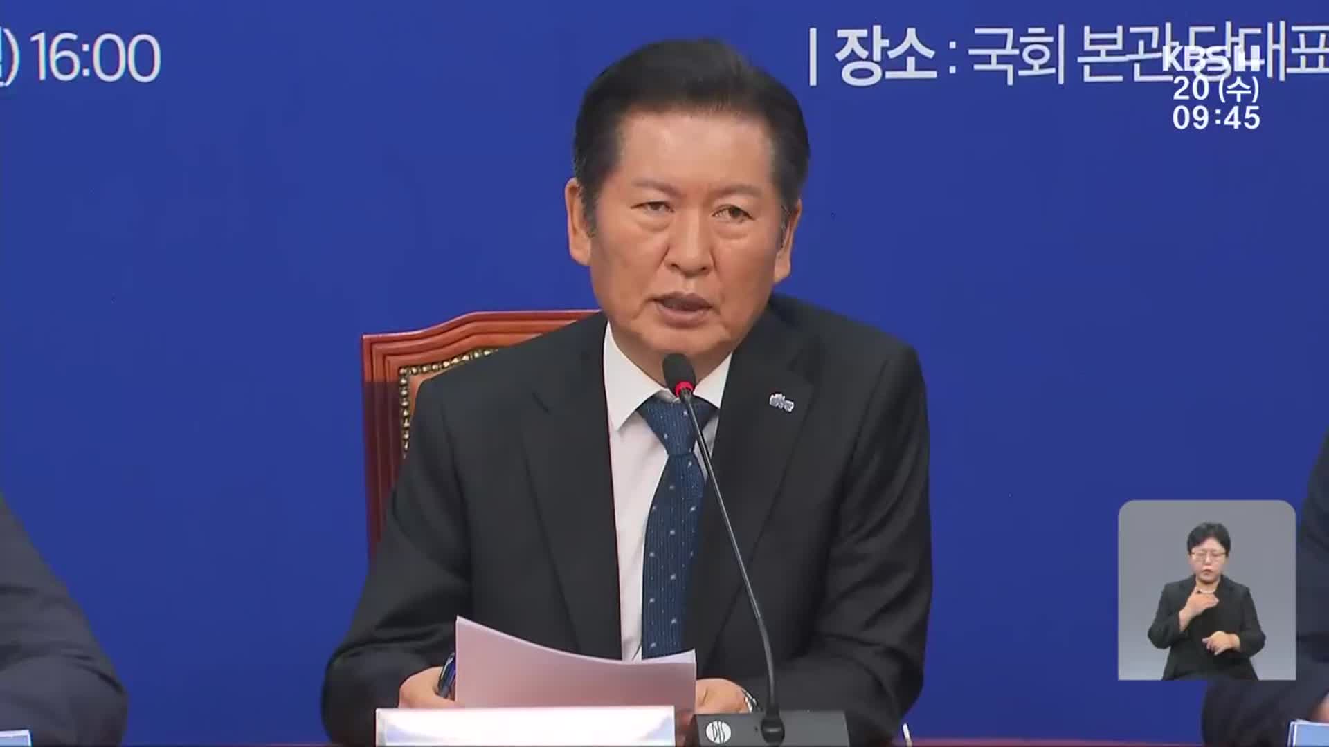 당원권 강화 나선 정청래, 조직 선거 폐해 대책은?
