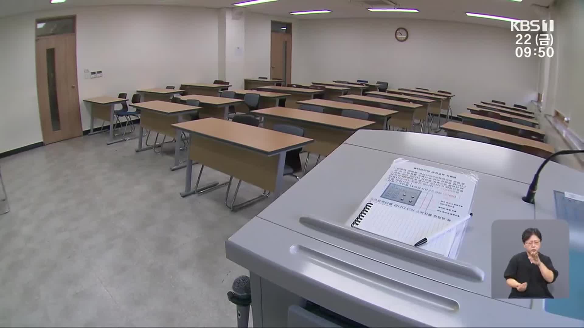 ‘글로컬 대학’ 진입 총력…다음 달 최종 발표
