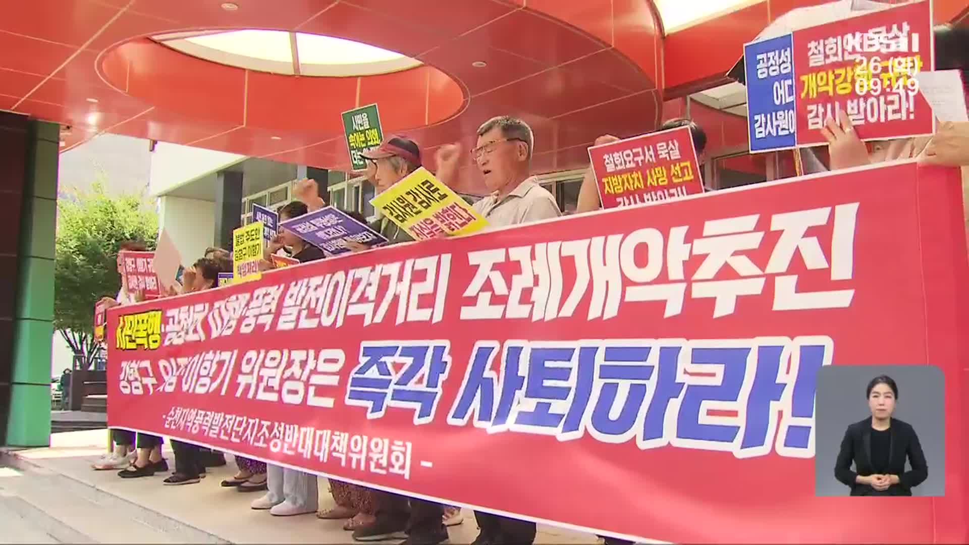 순천 풍력발전 ‘이격거리’ 완화 조례안 갈등 격화