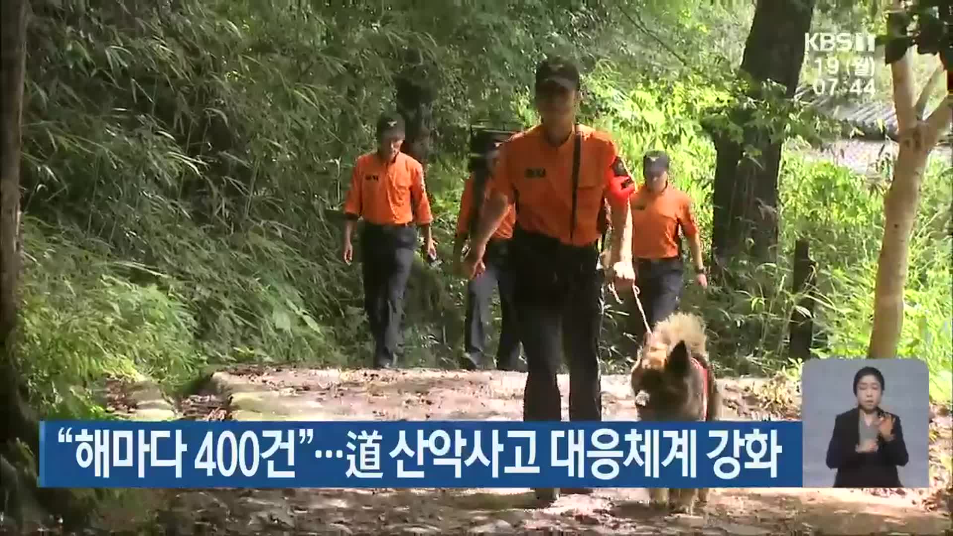 “해마다 400건”…道 산악사고 대응체계 강화
