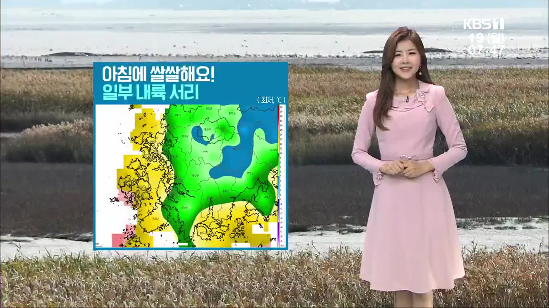 [날씨] 광주·전남 아침에 ‘쌀쌀’…일부 내륙 서리