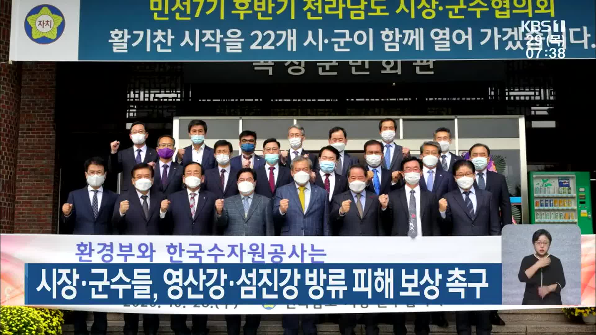 전남 시장·군수들, 영산강·섬진강 방류 피해 보상 촉구