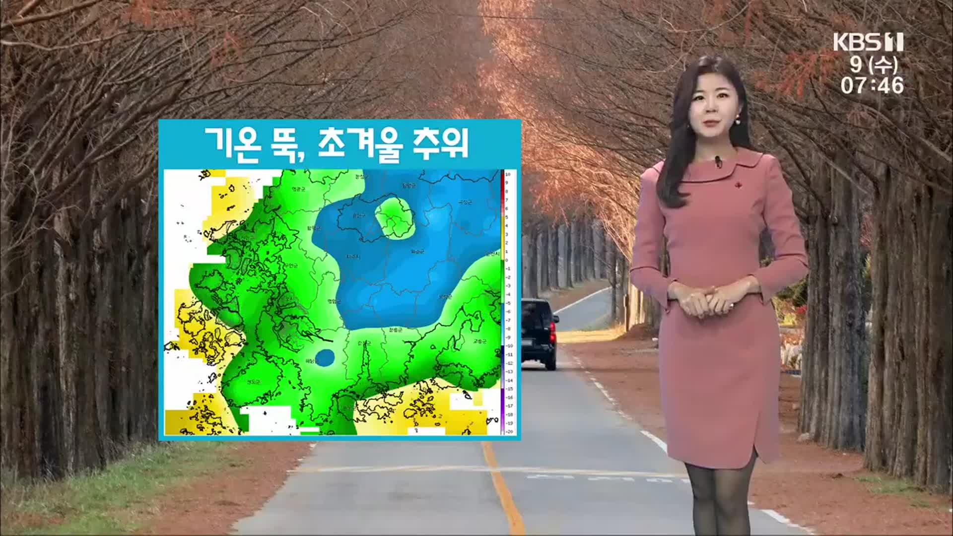 [날씨] 광주·전남 오늘 아침 추위 절정…낮부터 누그러져