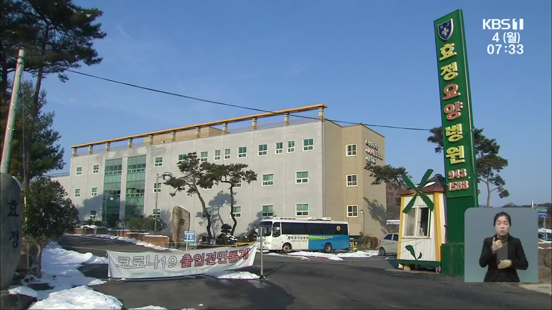 광주 사흘 동안 100여 명 확진…요양병원 집단 감염 ‘심각’