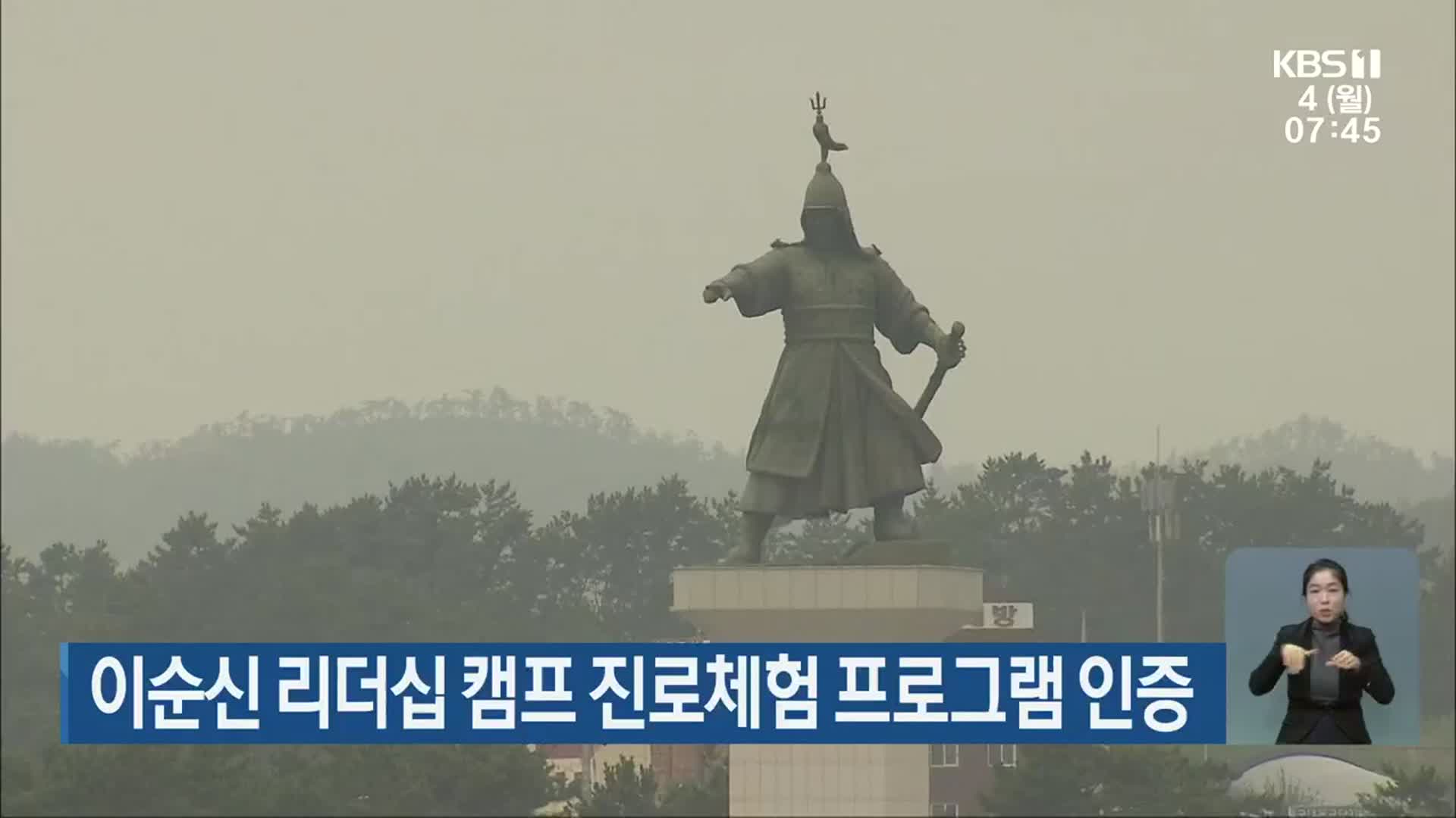 이순신 리더십 캠프 진로체험 프로그램 인증