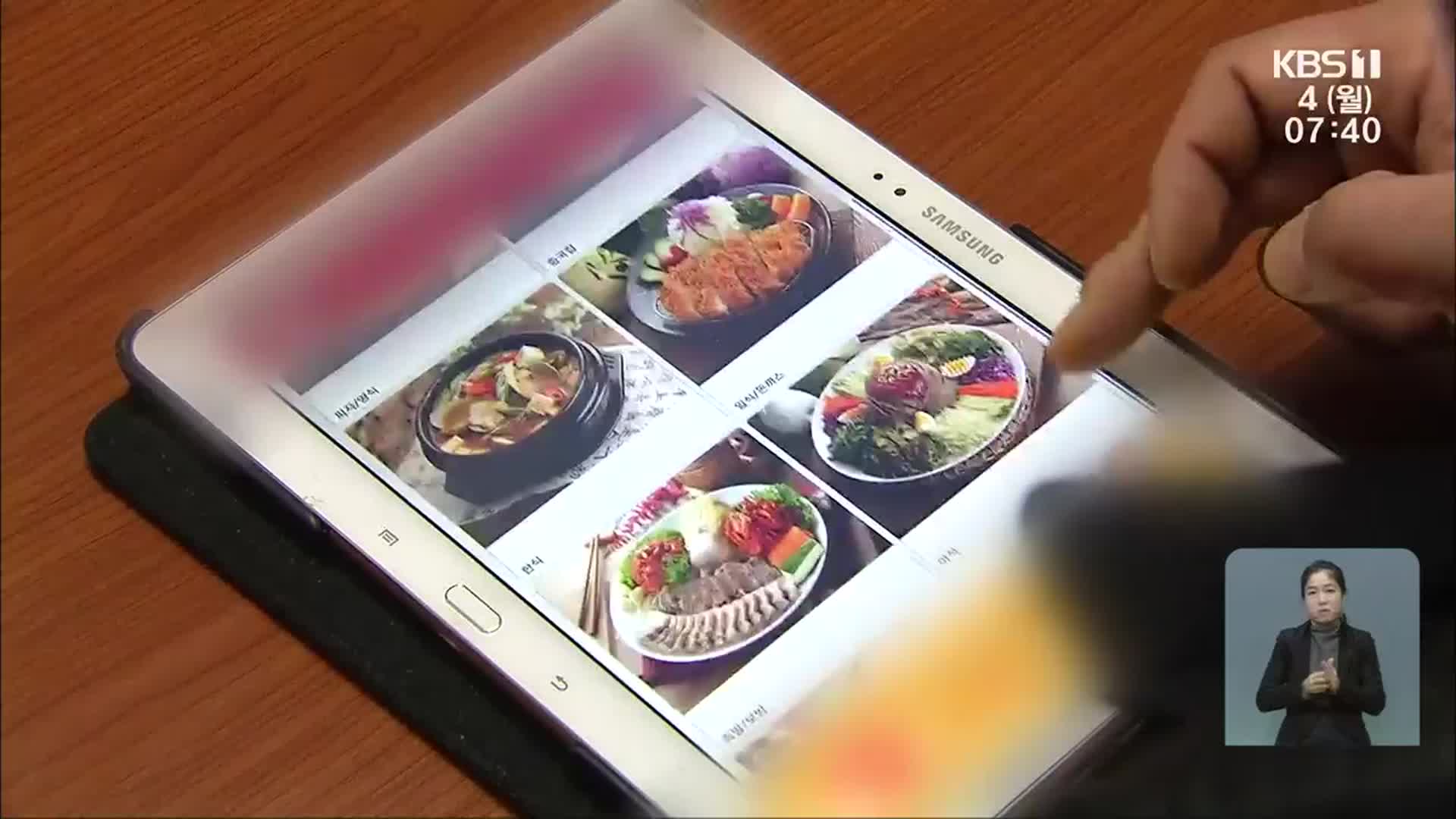 배달앱 4번 시키면 만 원 환급…양극화 가중?