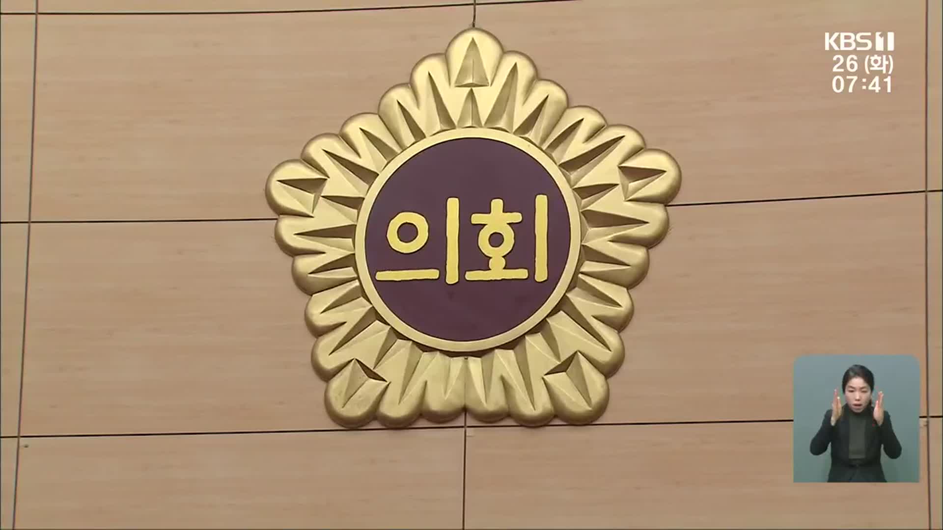 전남도의회 내부 갈등 2회전…대립 격화 우려