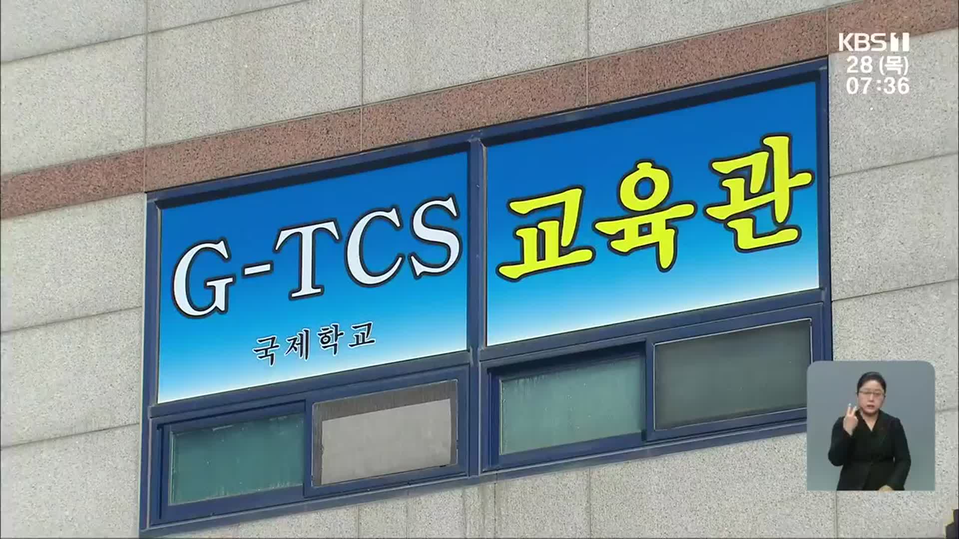 광주 TCS 국제학교 확진자 115명…‘3밀 환경’이 원인