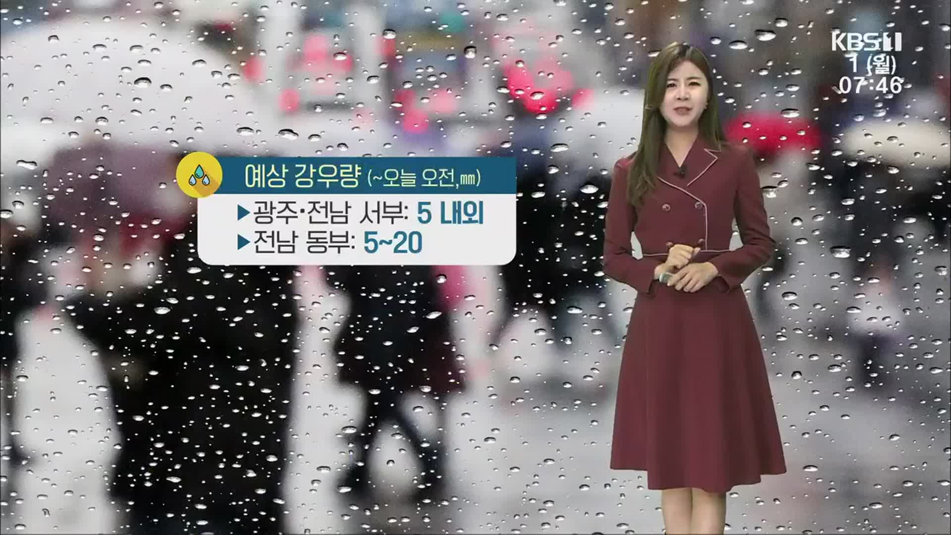 [날씨] 광주·전남 오전까지 ‘비’…오늘 밤, 황사 유입