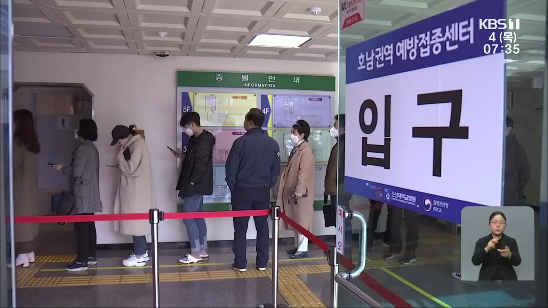 호남권 의료진용 화이자 접종 시작…“감염병 치료에 적극”
