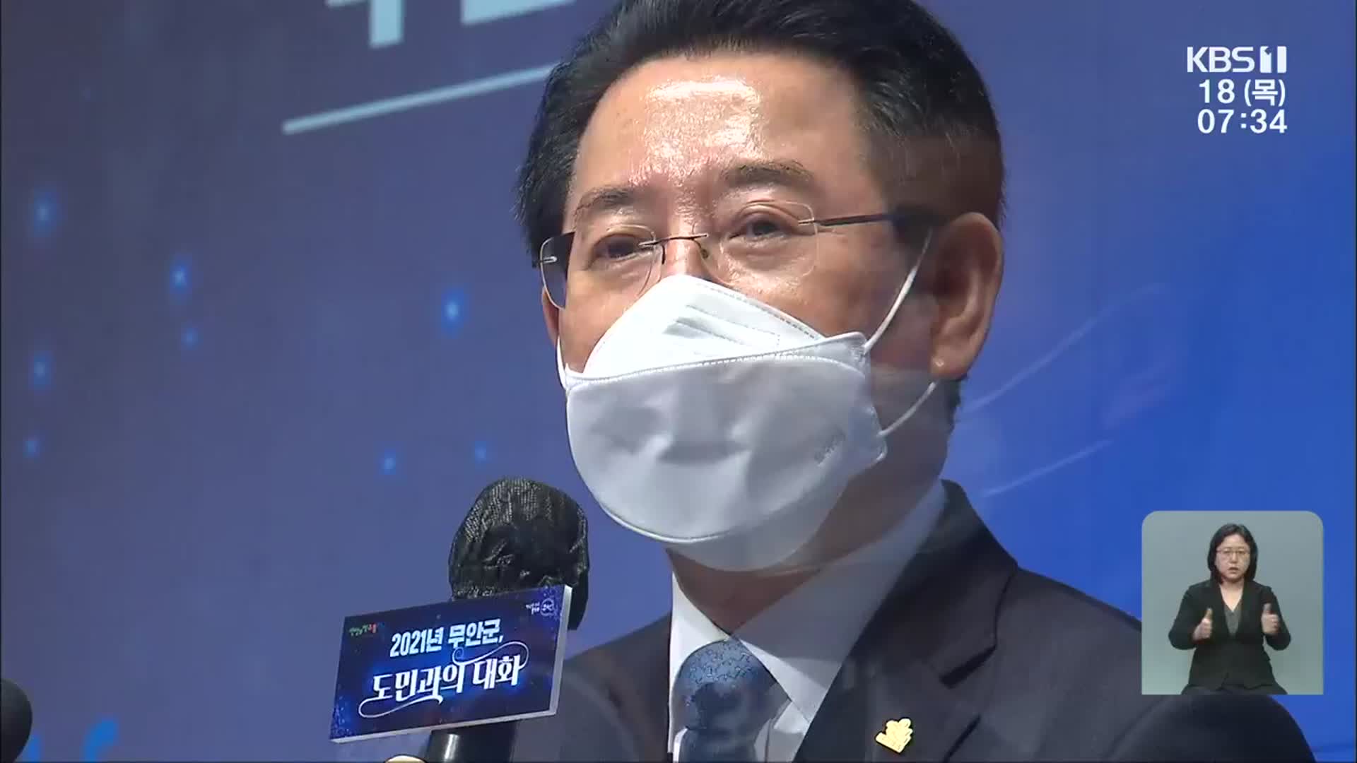 김영록 전남지사 “시도 통합해도 도청 이전 없다”