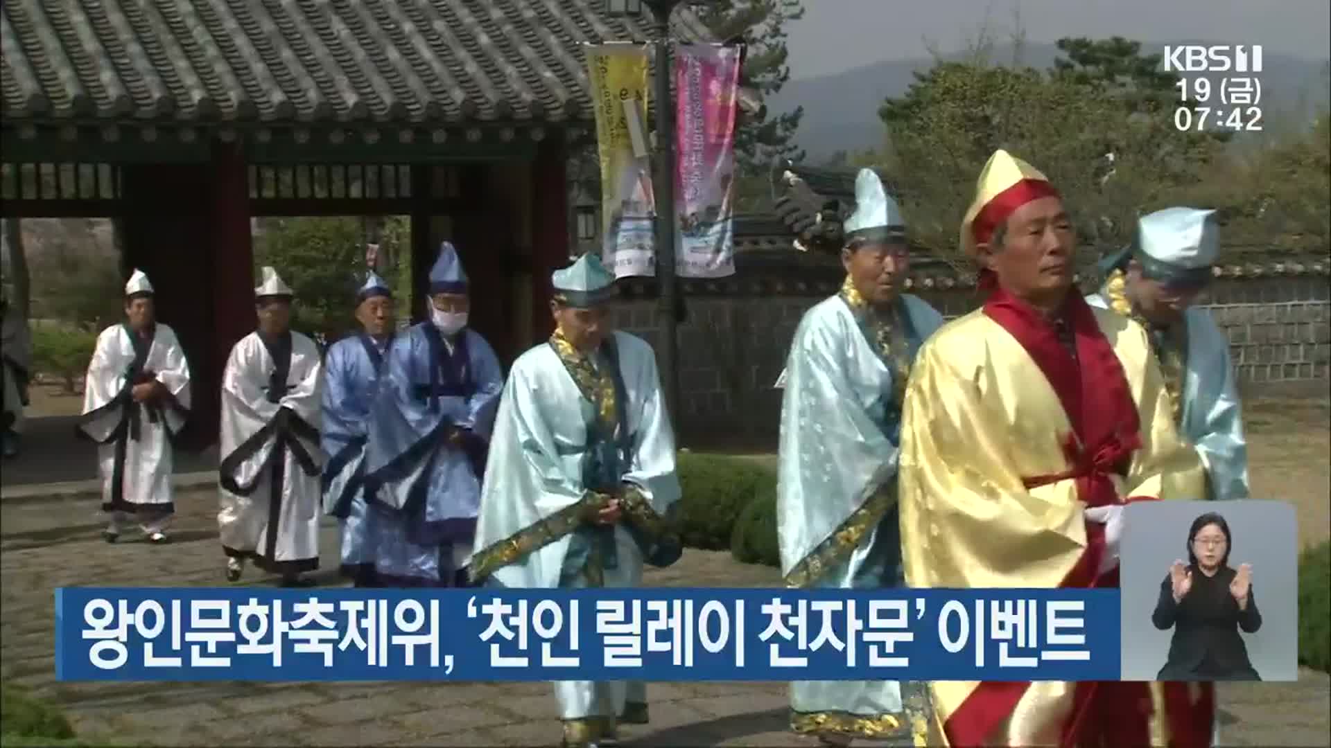 [단신브리핑] 왕인문화축제위, ‘천인 릴레이 천자문’ 이벤트 외