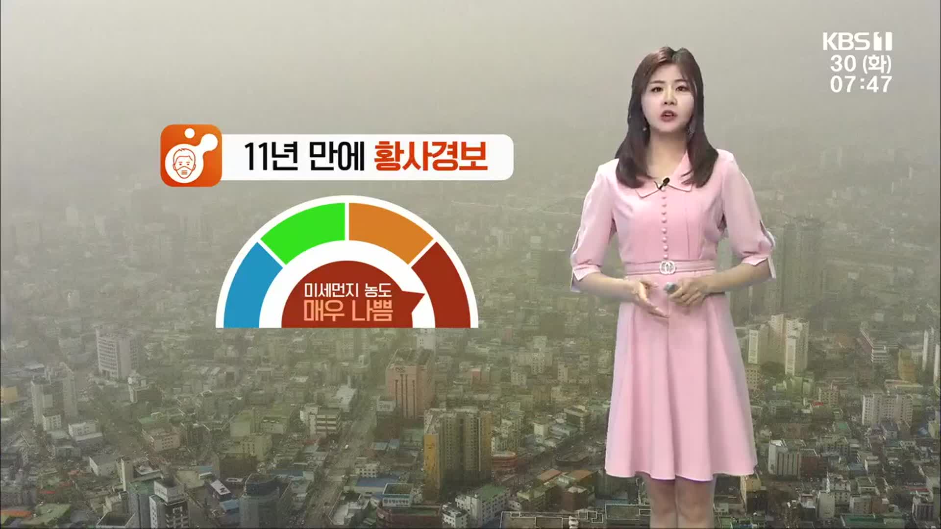 [날씨] 광주·전남 11년 만에 황사경보…미세먼지 ‘매우 나쁨’