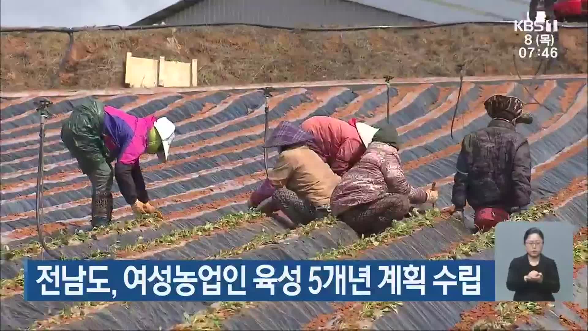 전남도, 여성농업인 육성 5개년 계획 수립