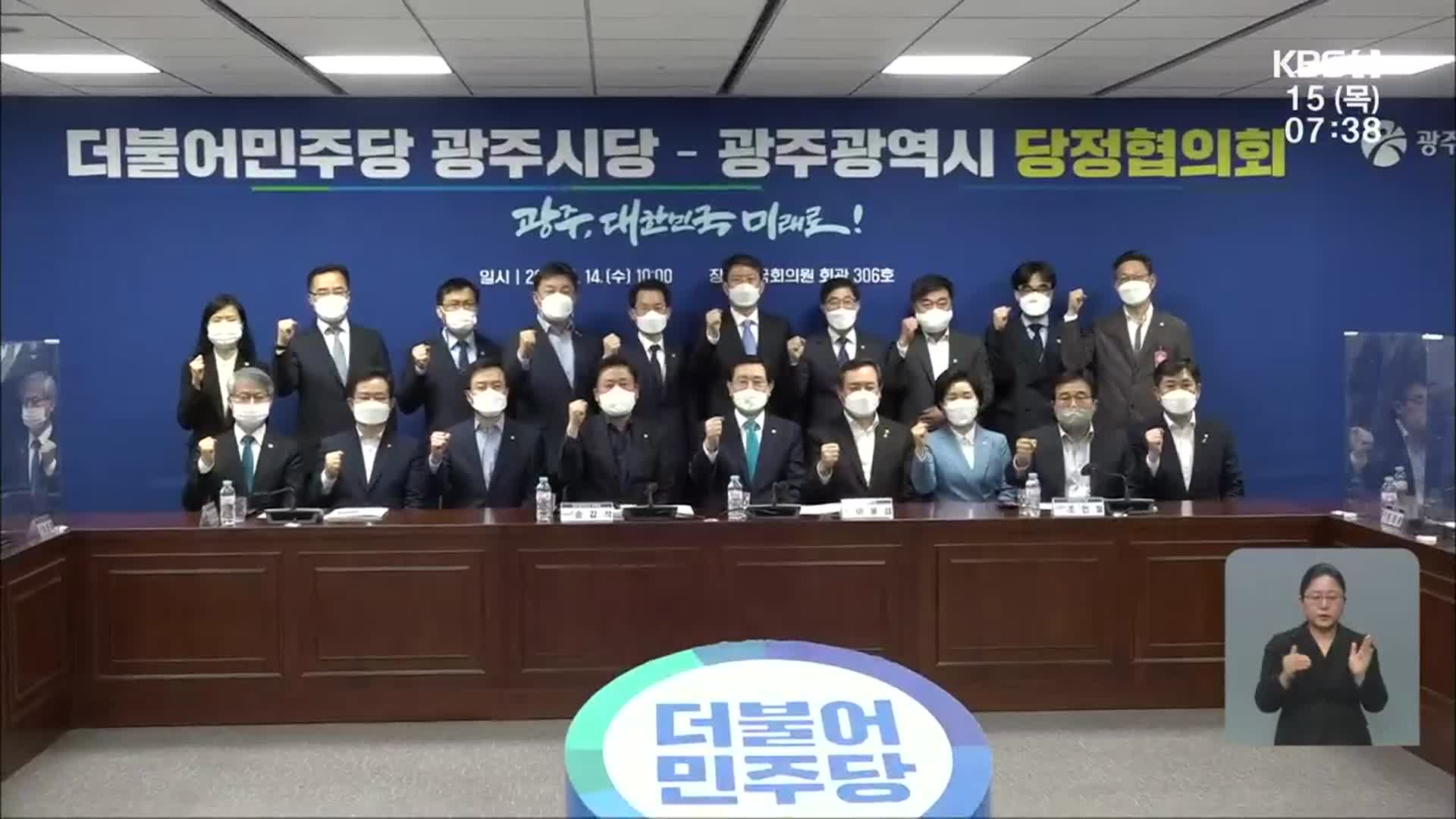 광주시-민주당 “대선 공약 발굴 TF 구성”