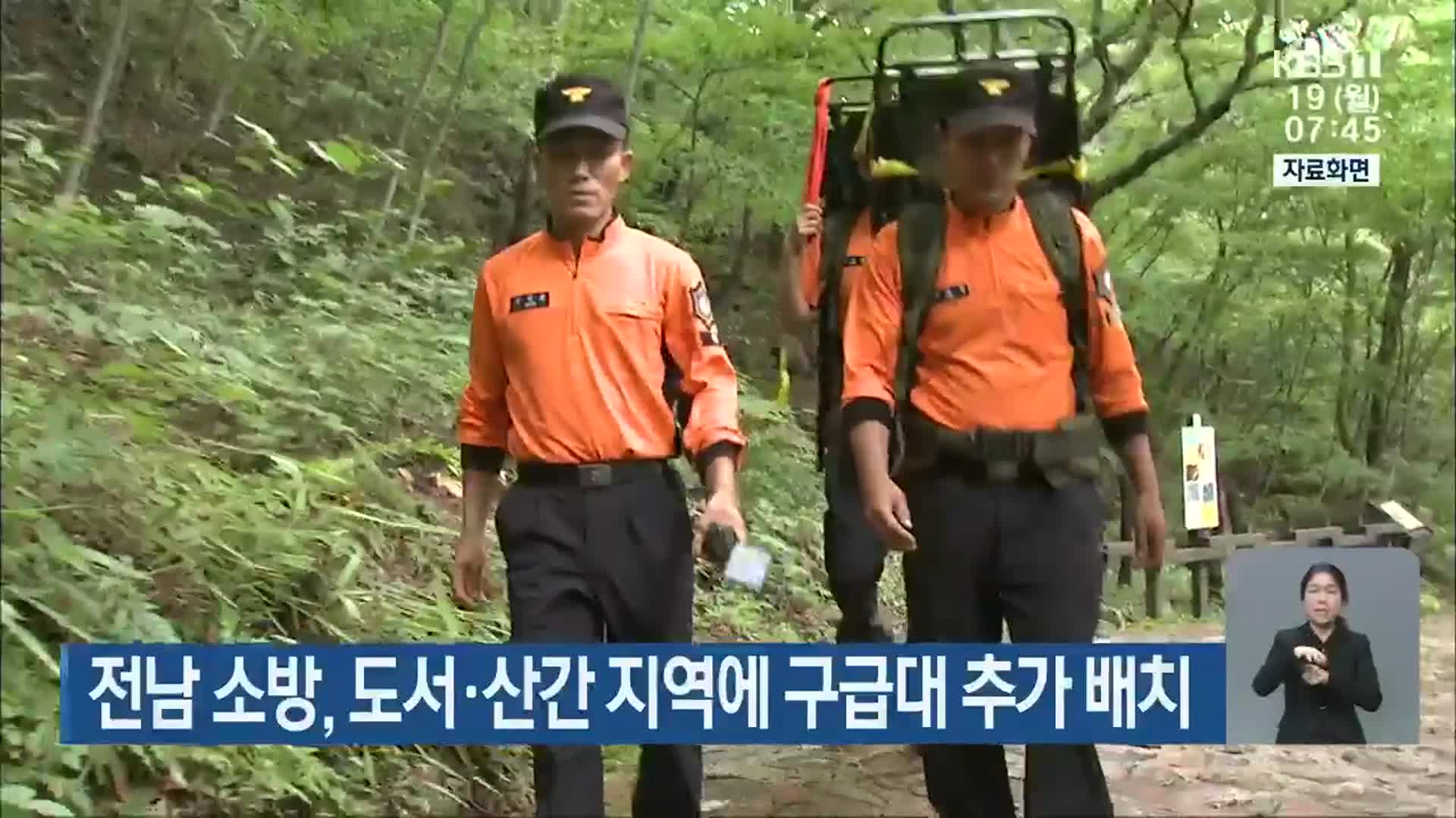 전남 소방, 도서·산간 지역에 구급대 추가 배치