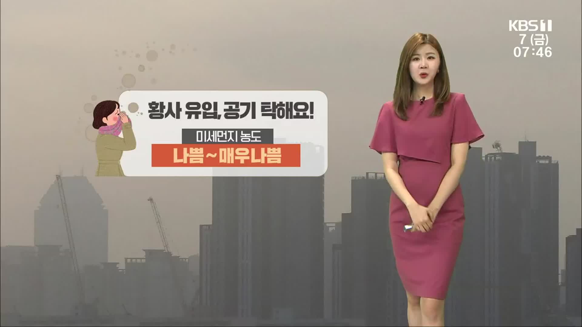 [날씨] 광주·전남 미세먼지 ‘나쁨’~‘매우 나쁨’
