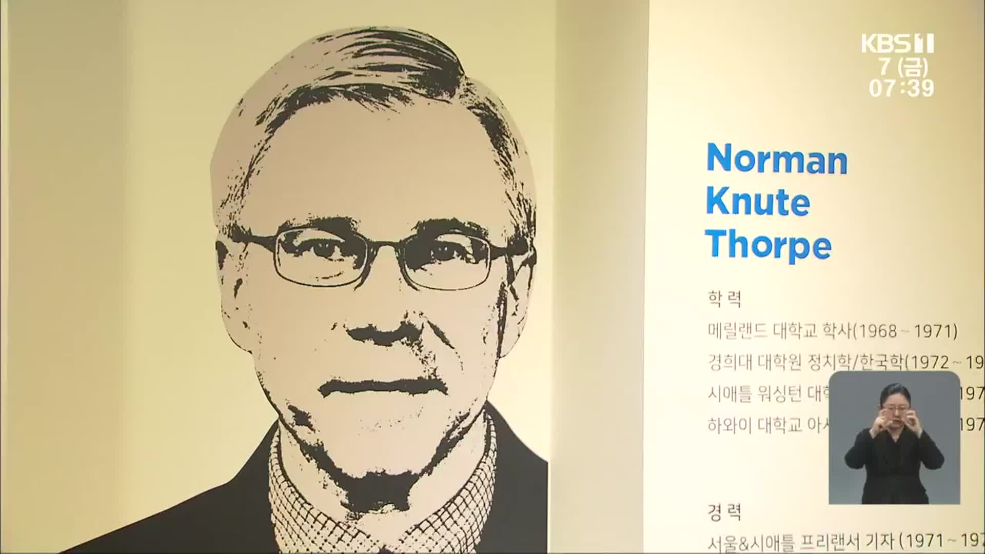 5·18 외신기자 ‘노먼 소프’ 사진 국내 최초 공개