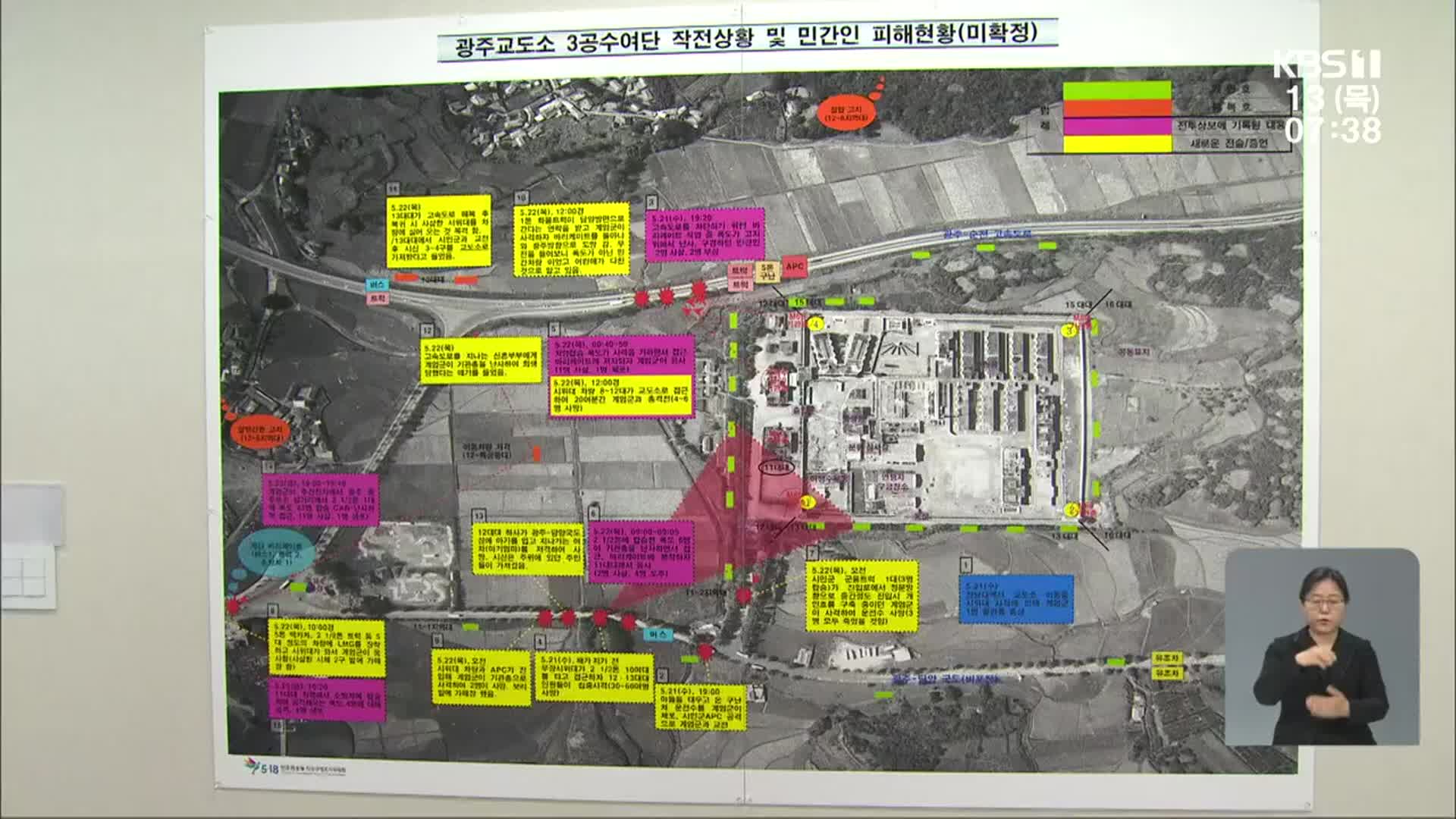 5·18조사위 “희생자 시신 최소 55구 확인 안돼”