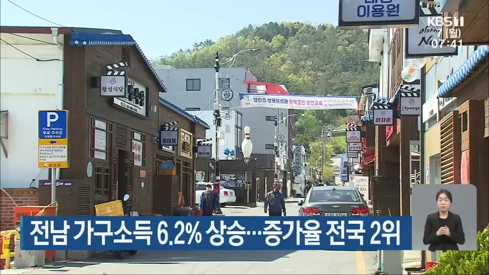 전남 가구소득 6.2% 상승…증가율 전국 2위