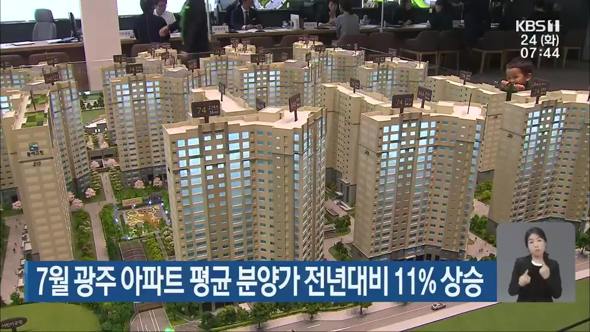 7월 광주 아파트 평균 분양가 전년대비 11% 상승