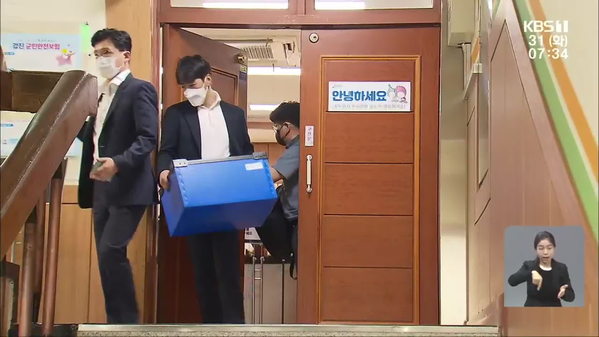 “사과 선물 800개 전달”…경찰, 강진군청 압수수색
