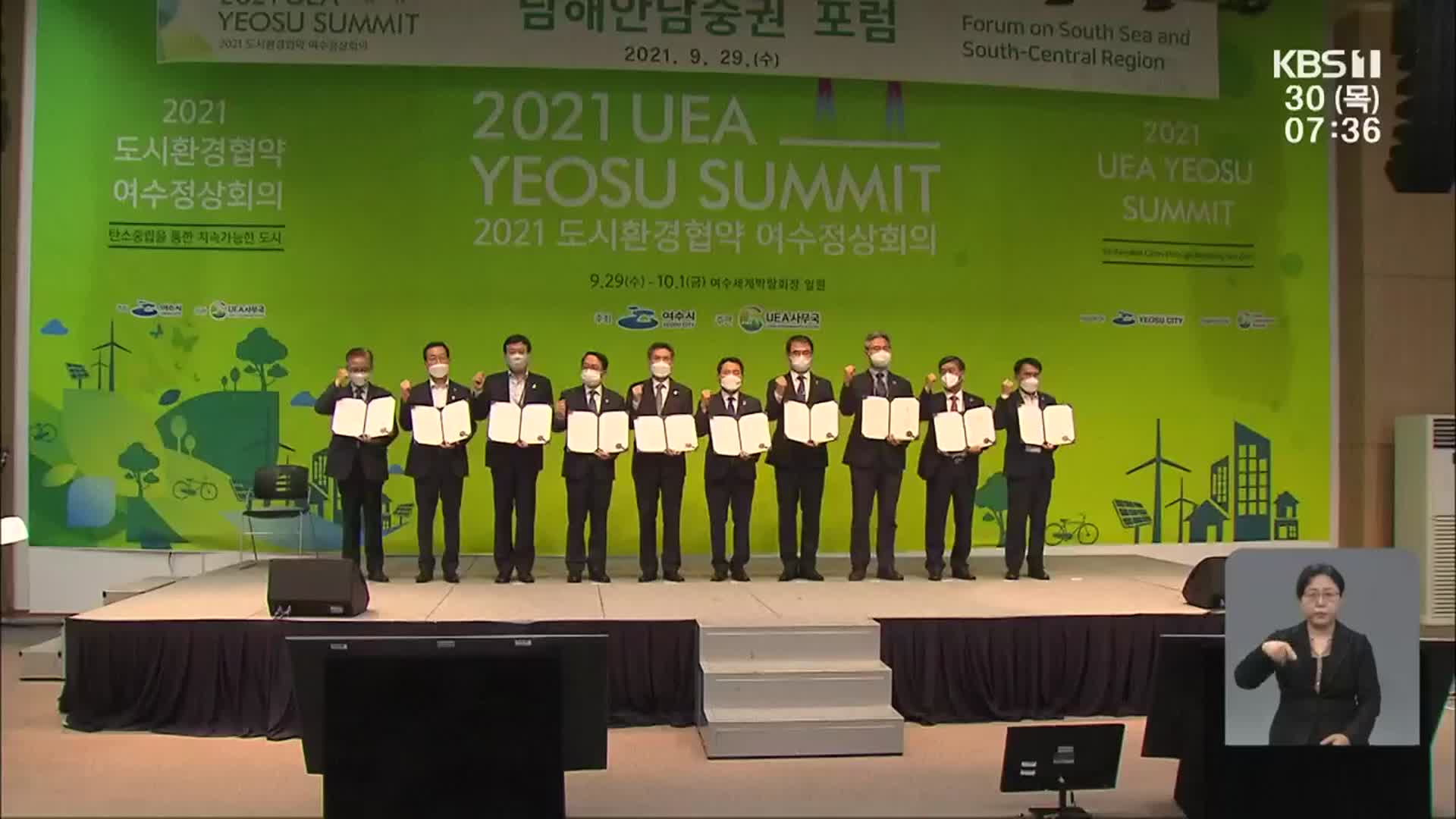 ‘기후위기 대응’…UEA 여수정상회의 개막