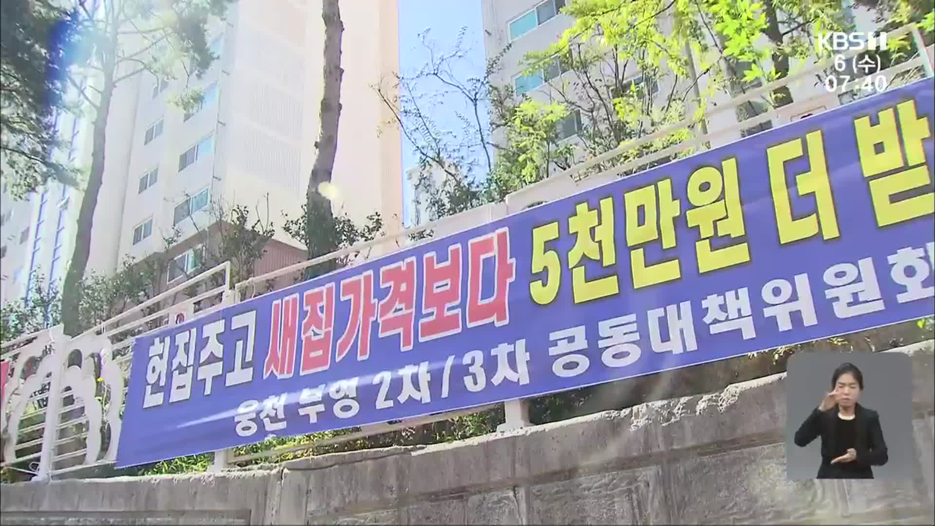 여수 웅천지구 분양전환 갈등