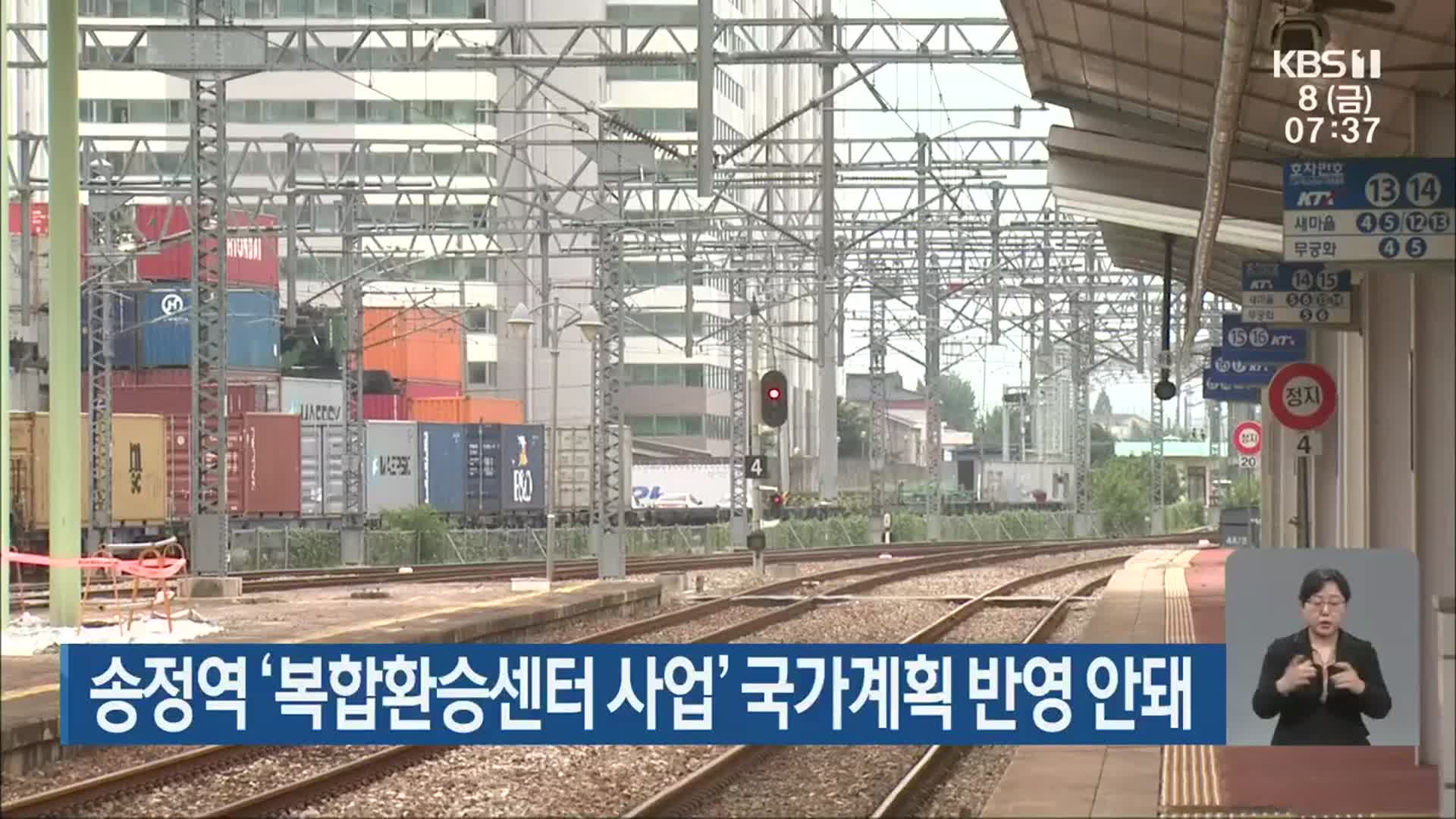 송정역 ‘복합환승센터 사업’ 국가계획 반영 안돼