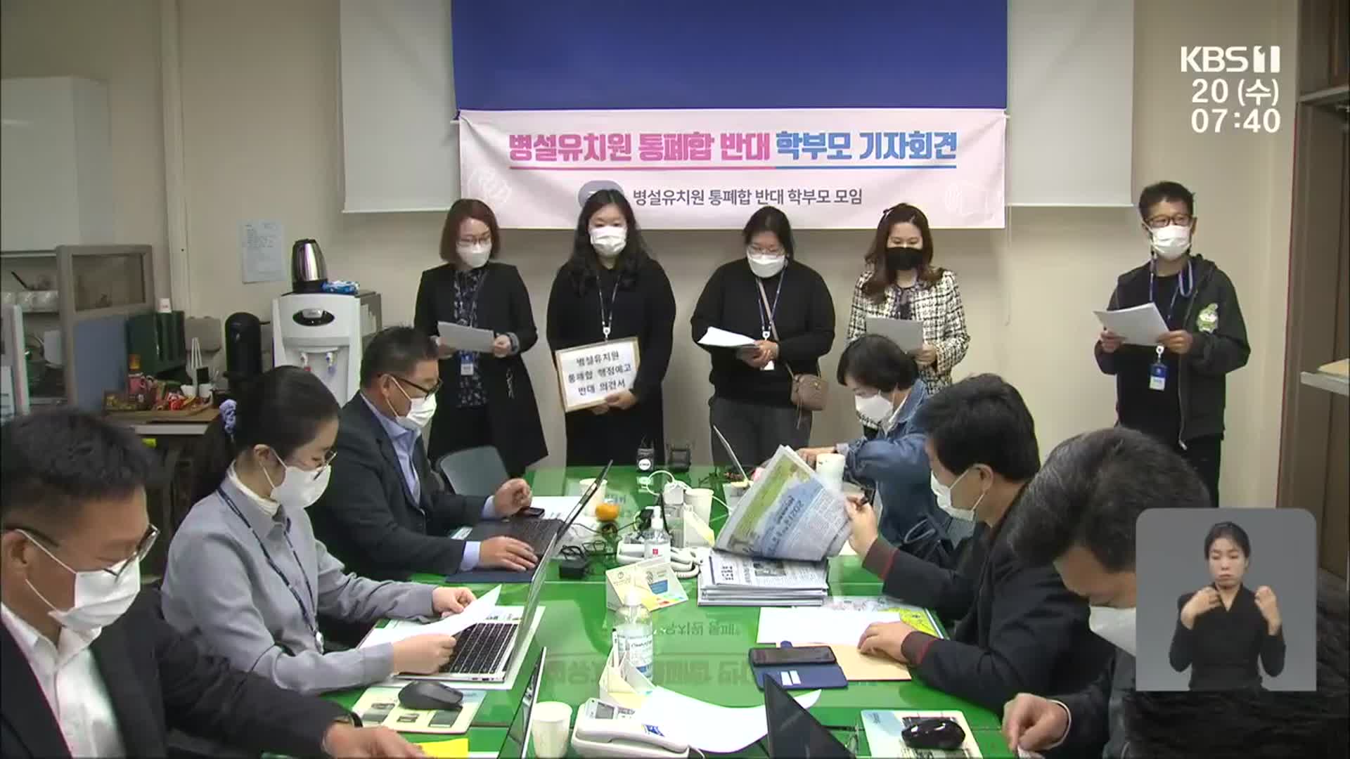광주 병설 유치원 통·폐합 행정 예고…“반대해도 강행”