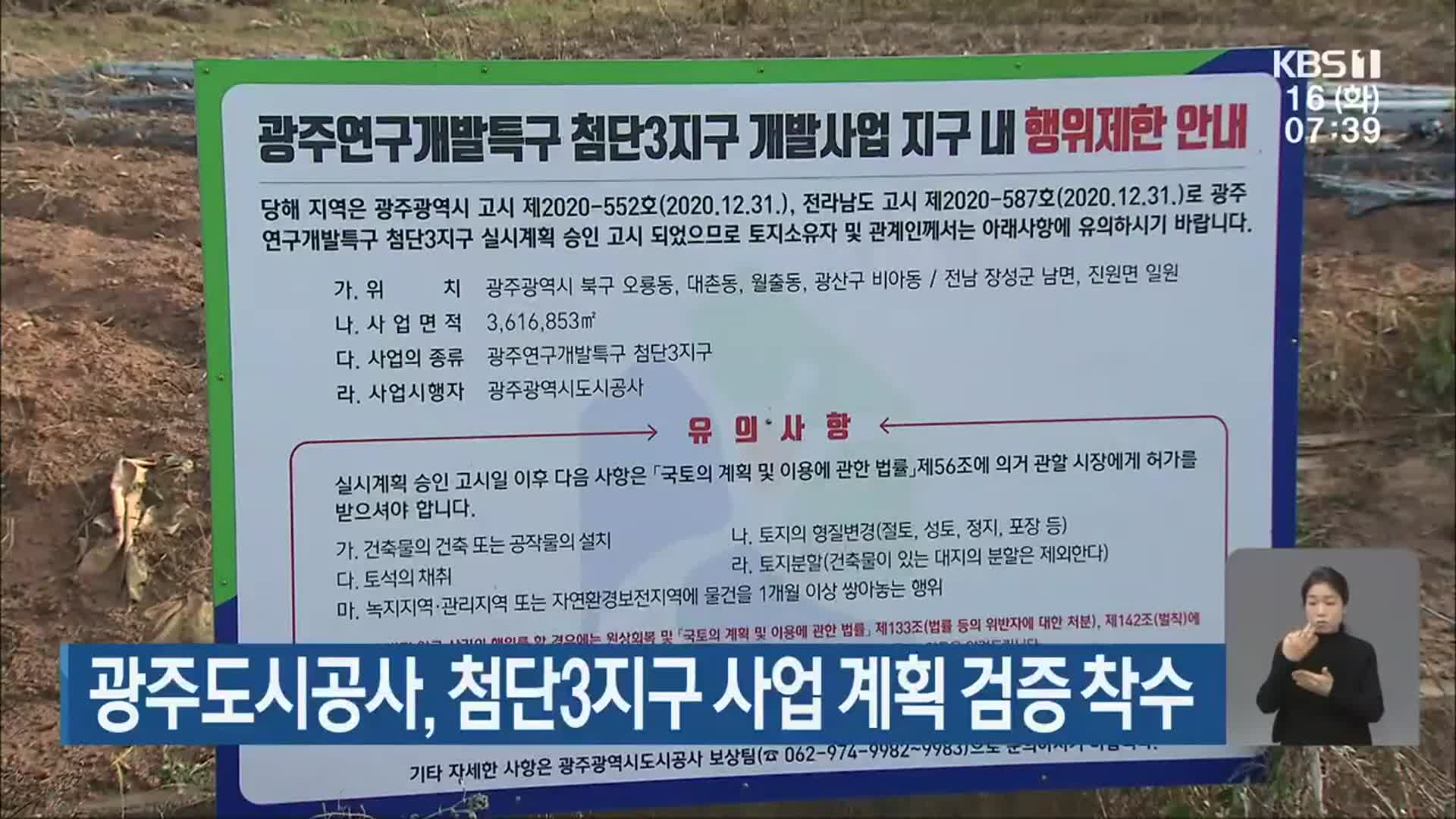 광주도시공사, 첨단3지구 사업 계획 검증 착수