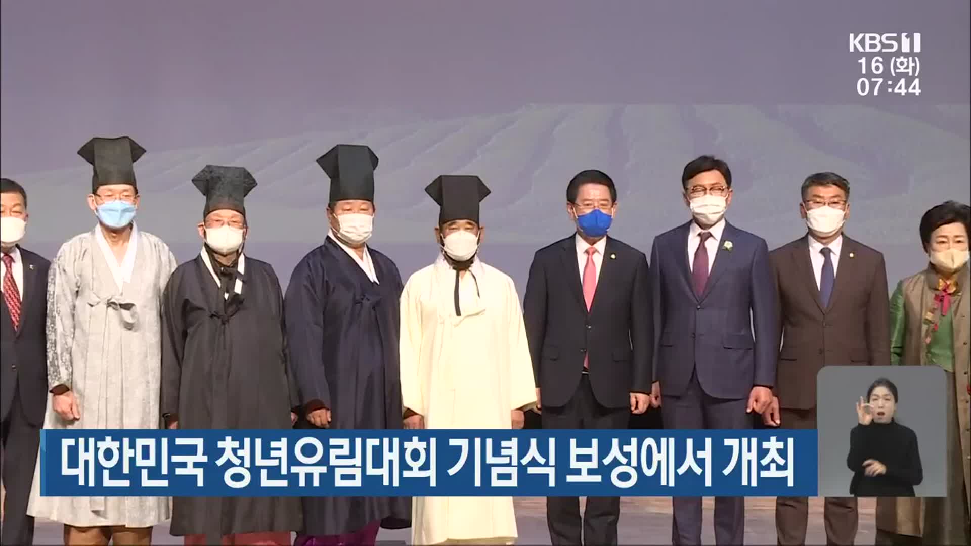 [단신브리핑] 대한민국 청년유림대회 기념식 보성에서 개최 외