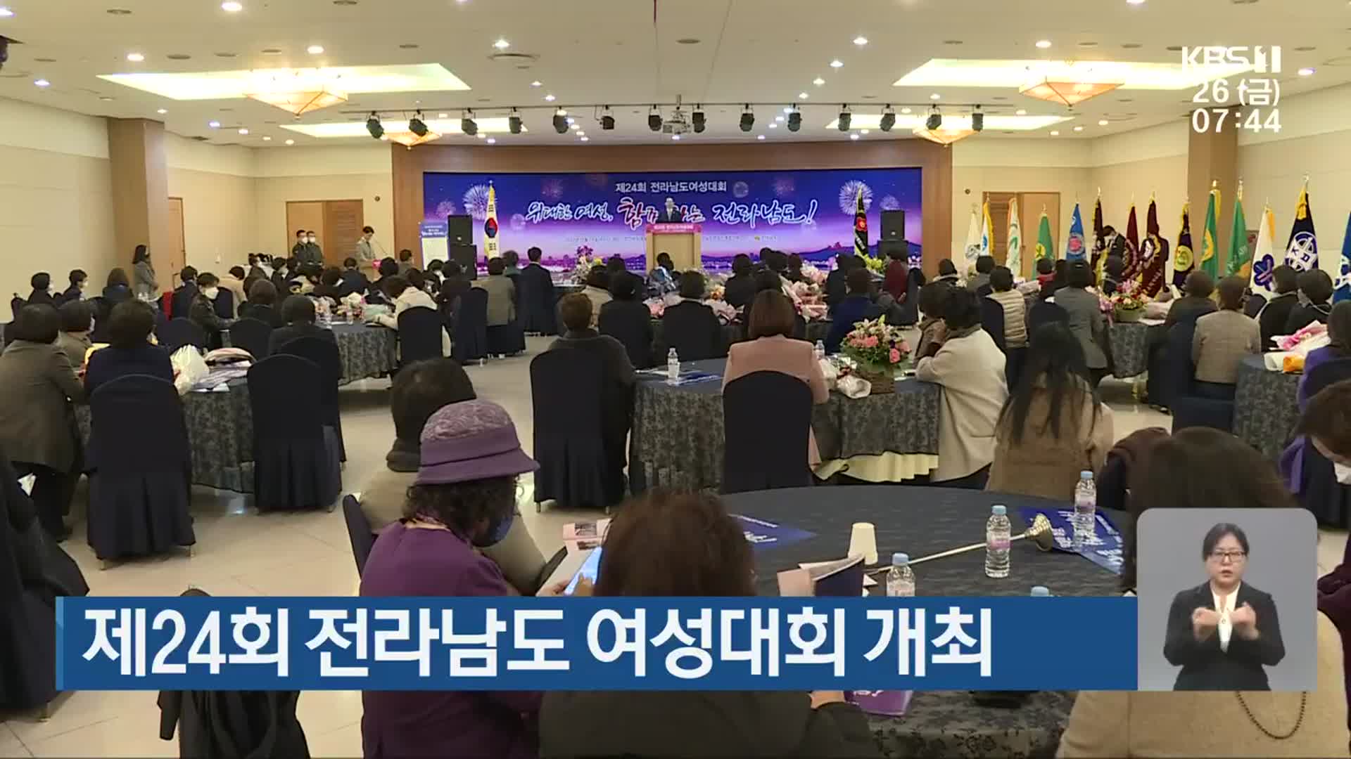 [단신브리핑] 제24회 전라남도 여성대회 개최 외