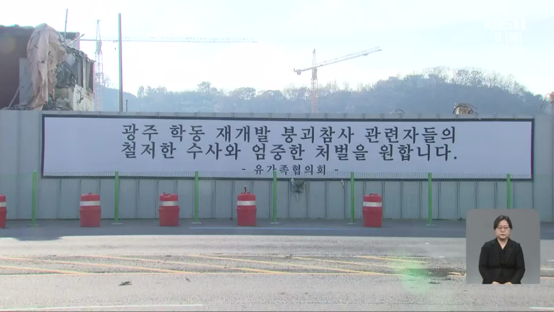 ‘학동 참사’ 54번 버스 영구보존…추모일 지정도