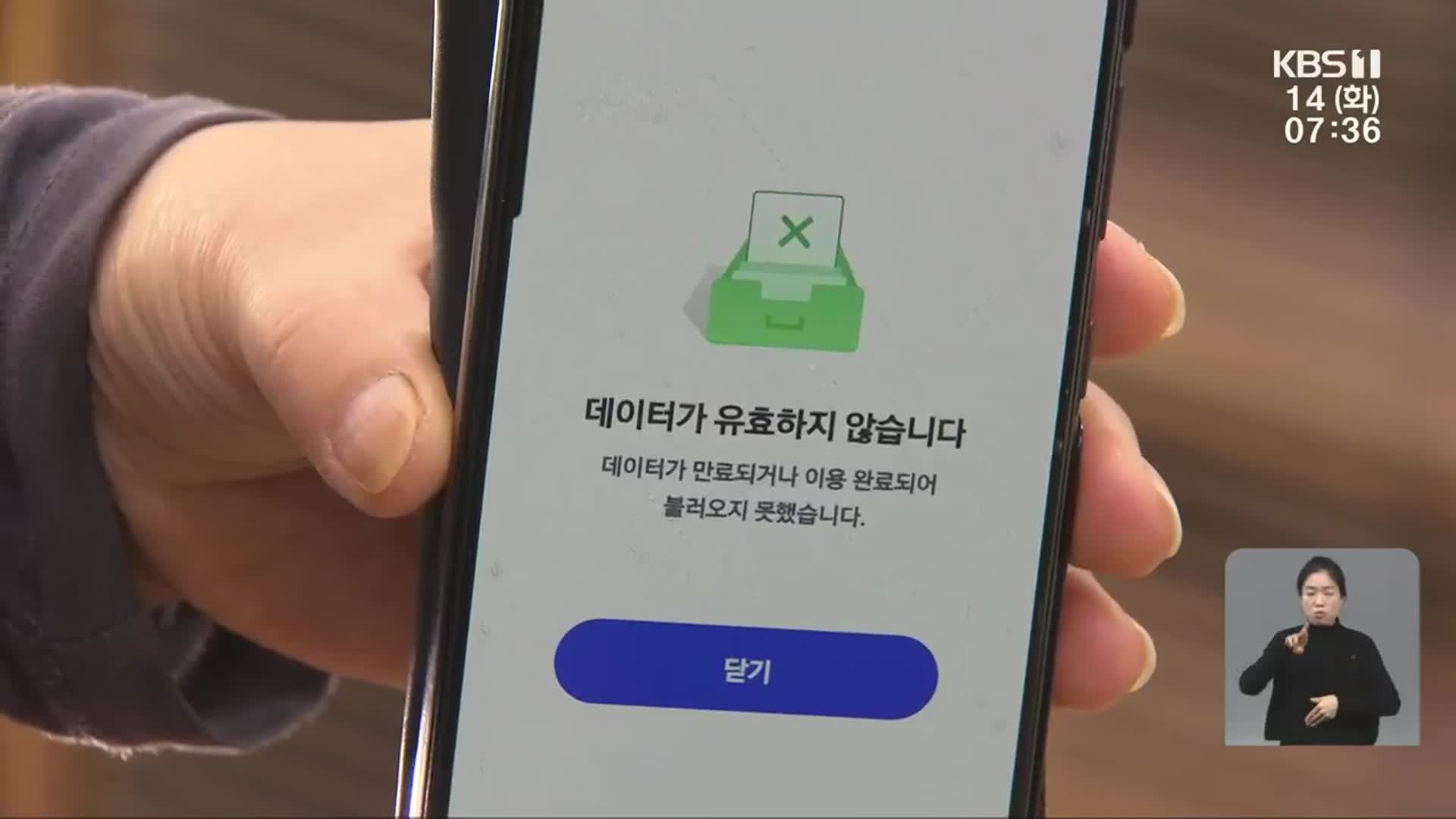 방역패스 첫날…곳곳 QR코드 먹통, 자영업자는 ‘걱정’