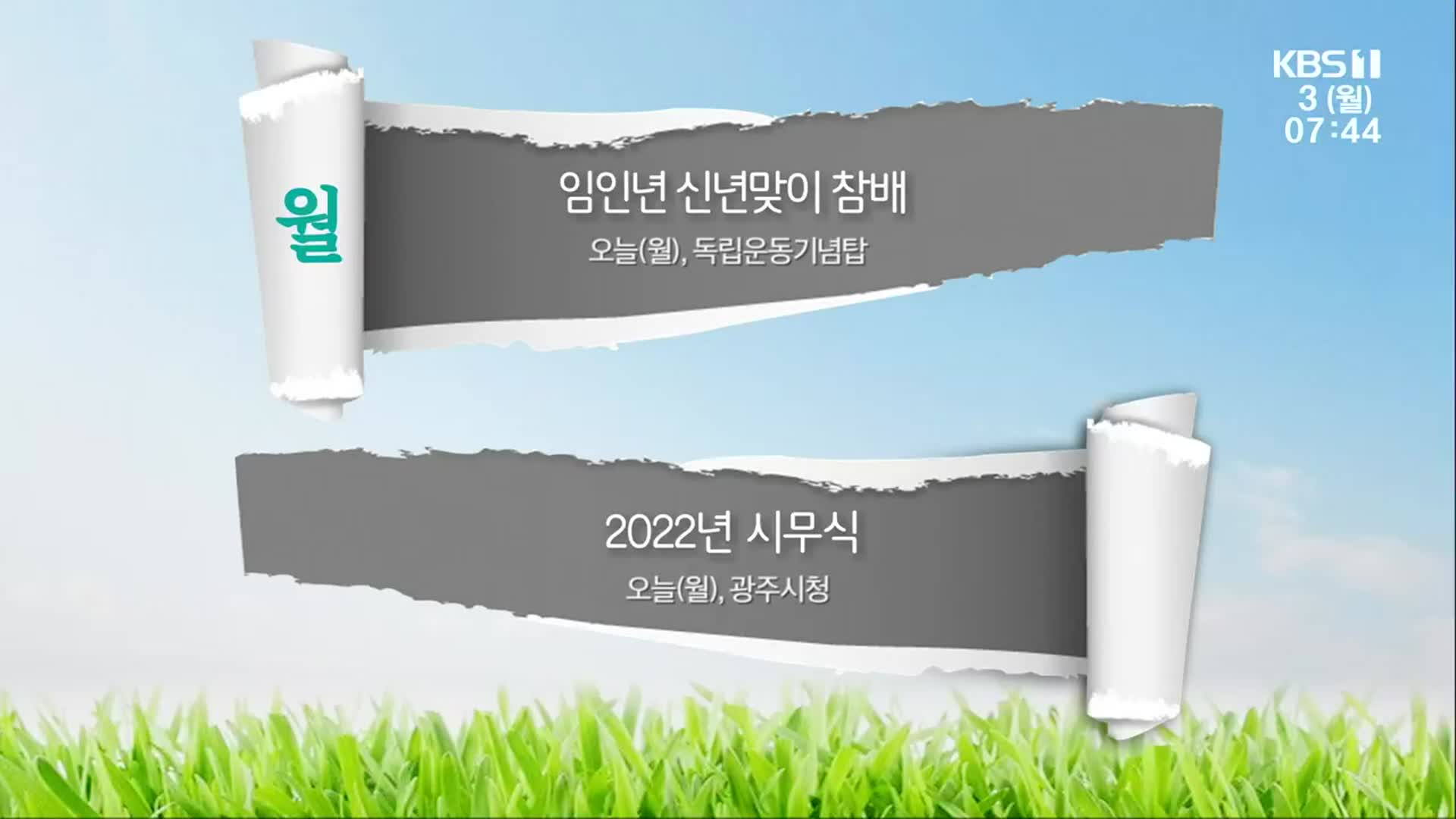 임인년 신년맞이 참배 외