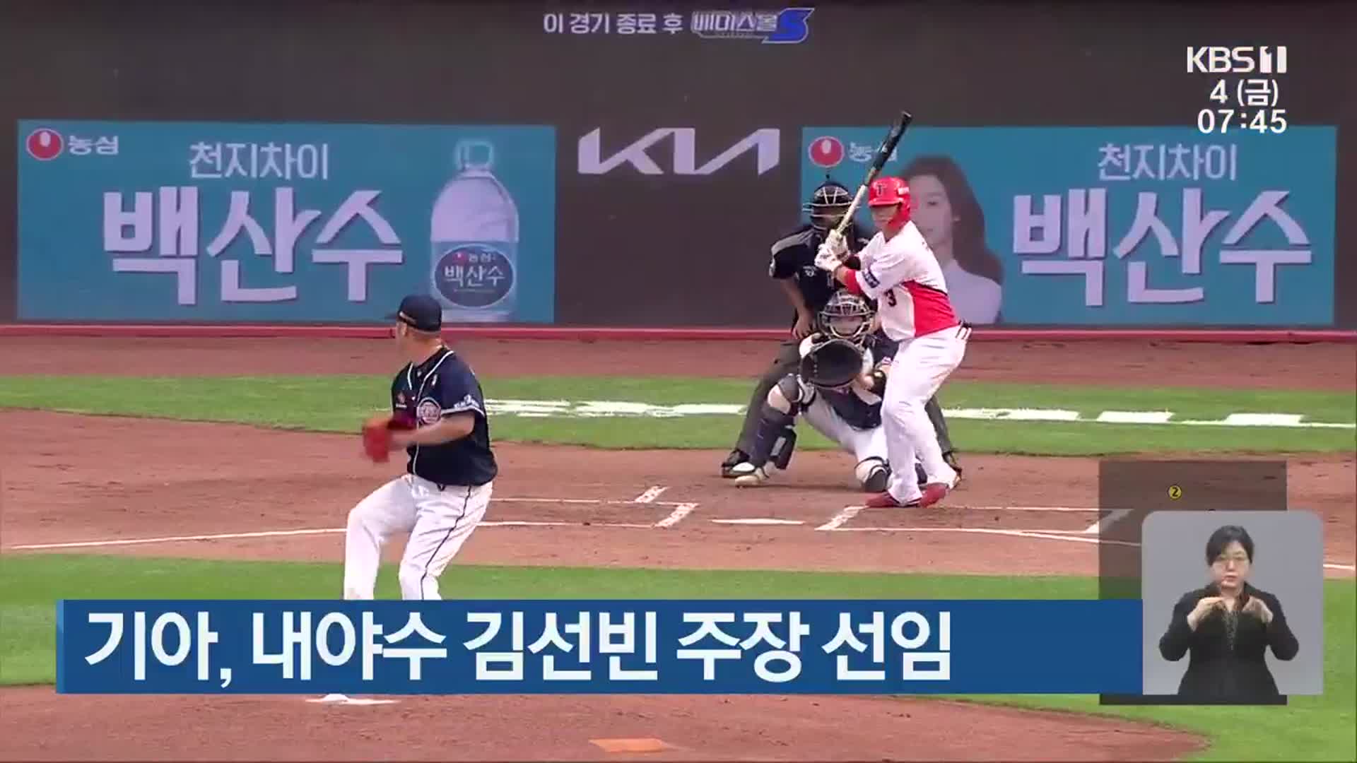 기아, 내야수 김선빈 주장 선임