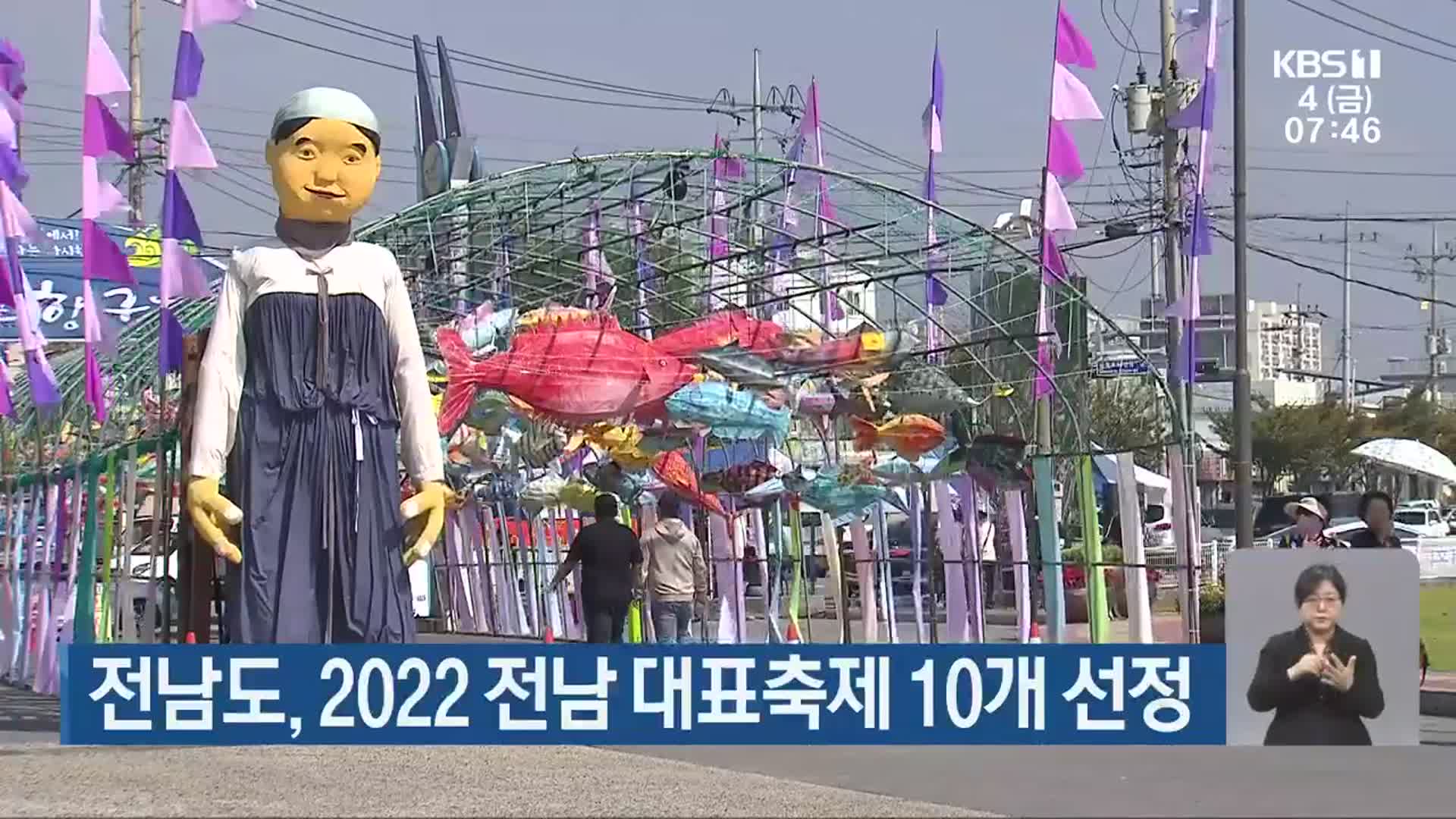 전남도, 2022 전남 대표축제 10개 선정