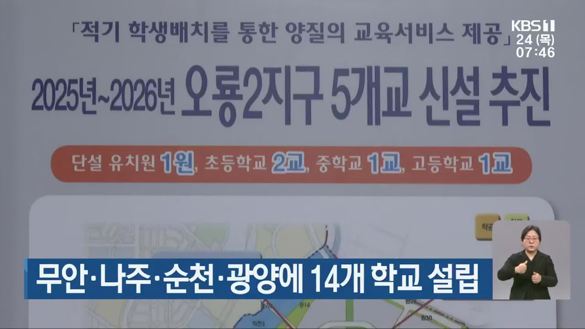 무안·나주·순천·광양에 14개 학교 설립