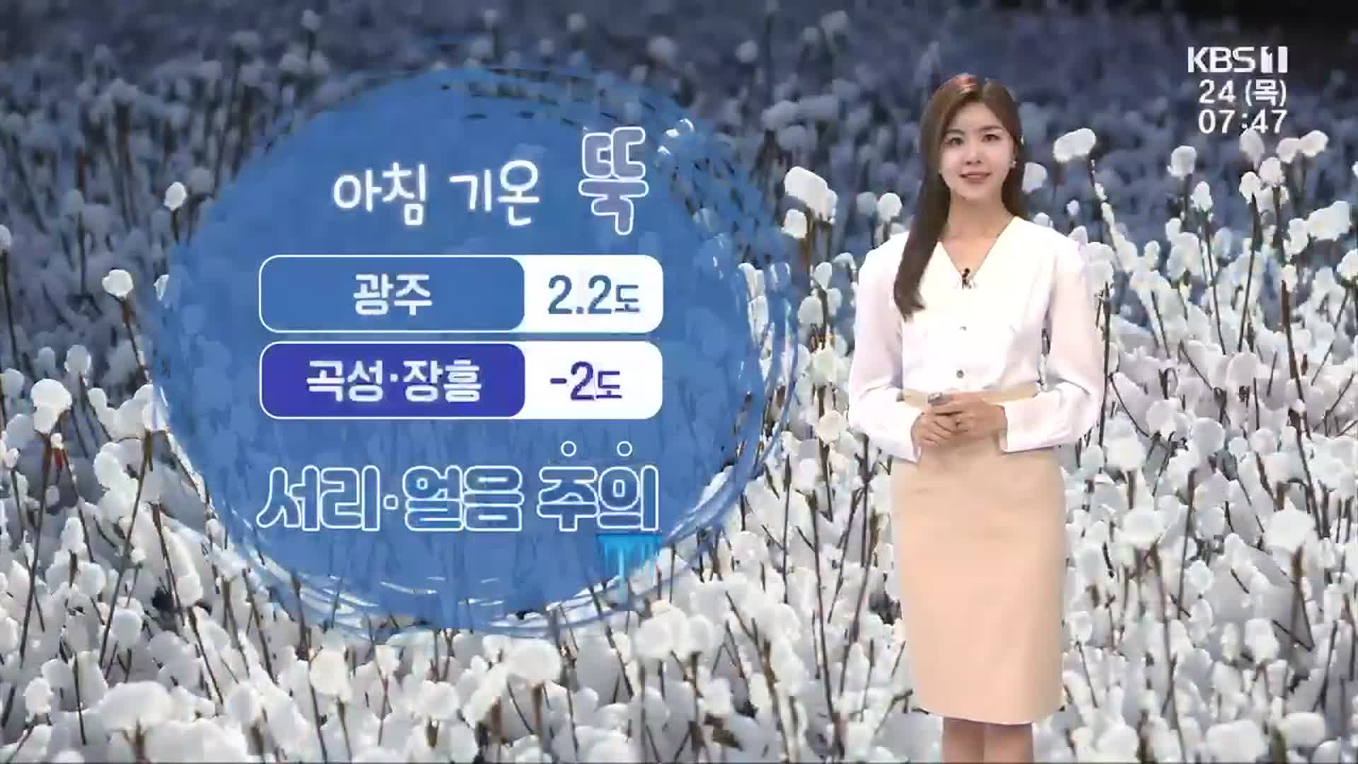 [날씨] 광주·전남 낮부터 기온 쑥↑…큰 일교차 주의