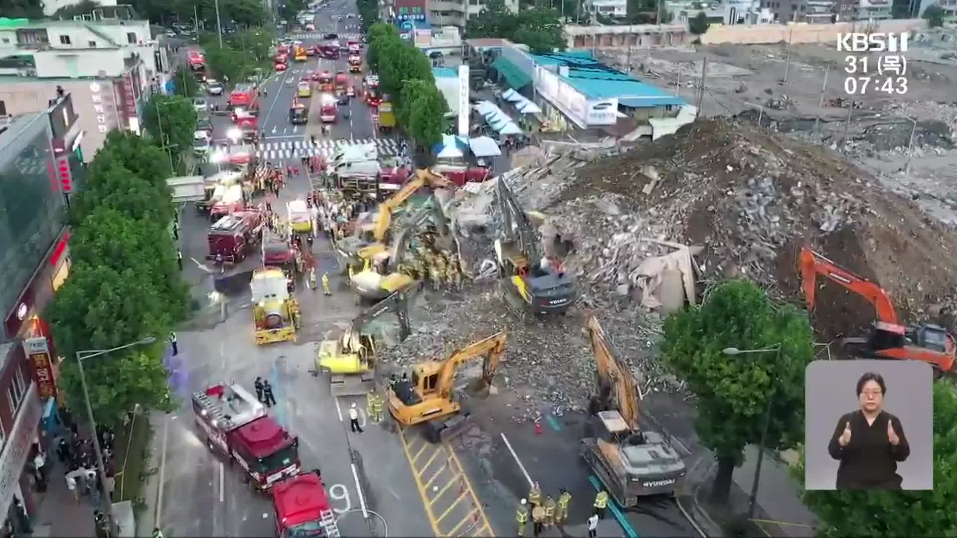 “학동 붕괴참사 책임” 현대산업개발 ‘영업정지 8개월’