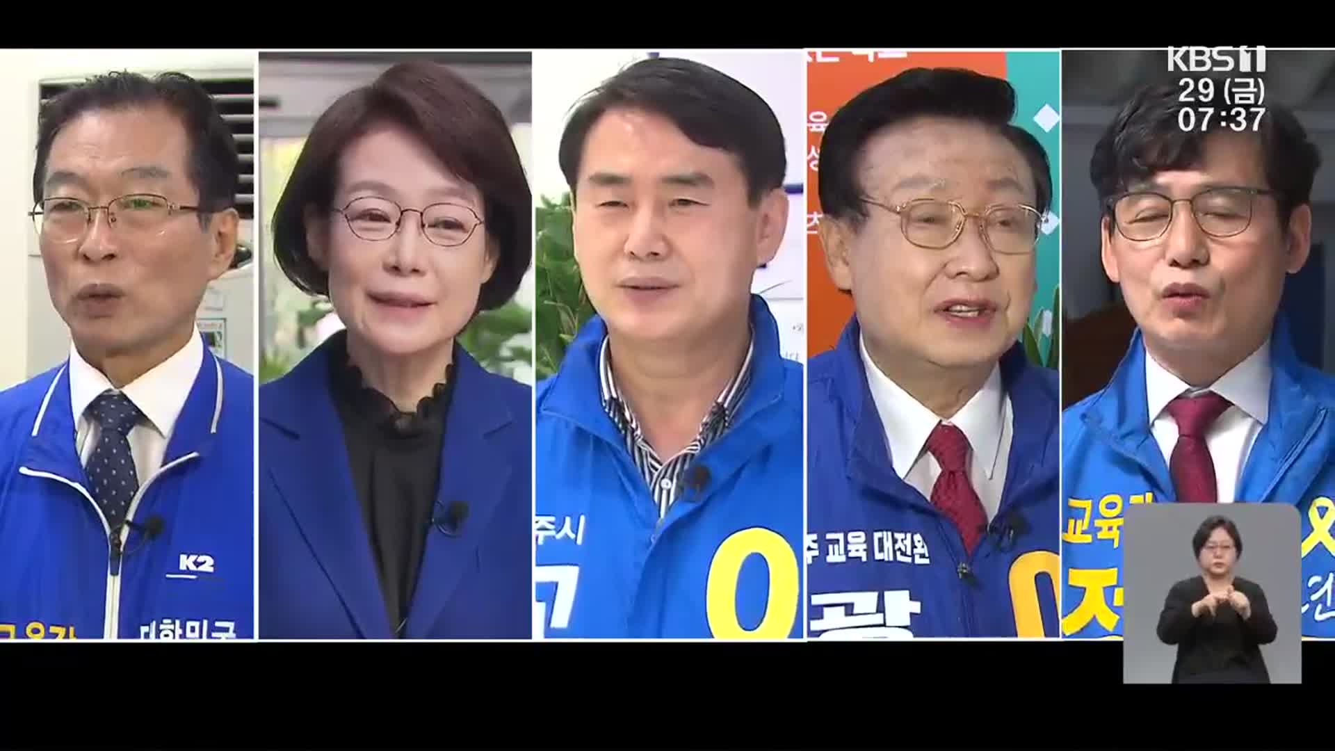 ‘현직 없이 5파전’ 광주시교육감 선거 누가 뛰나?